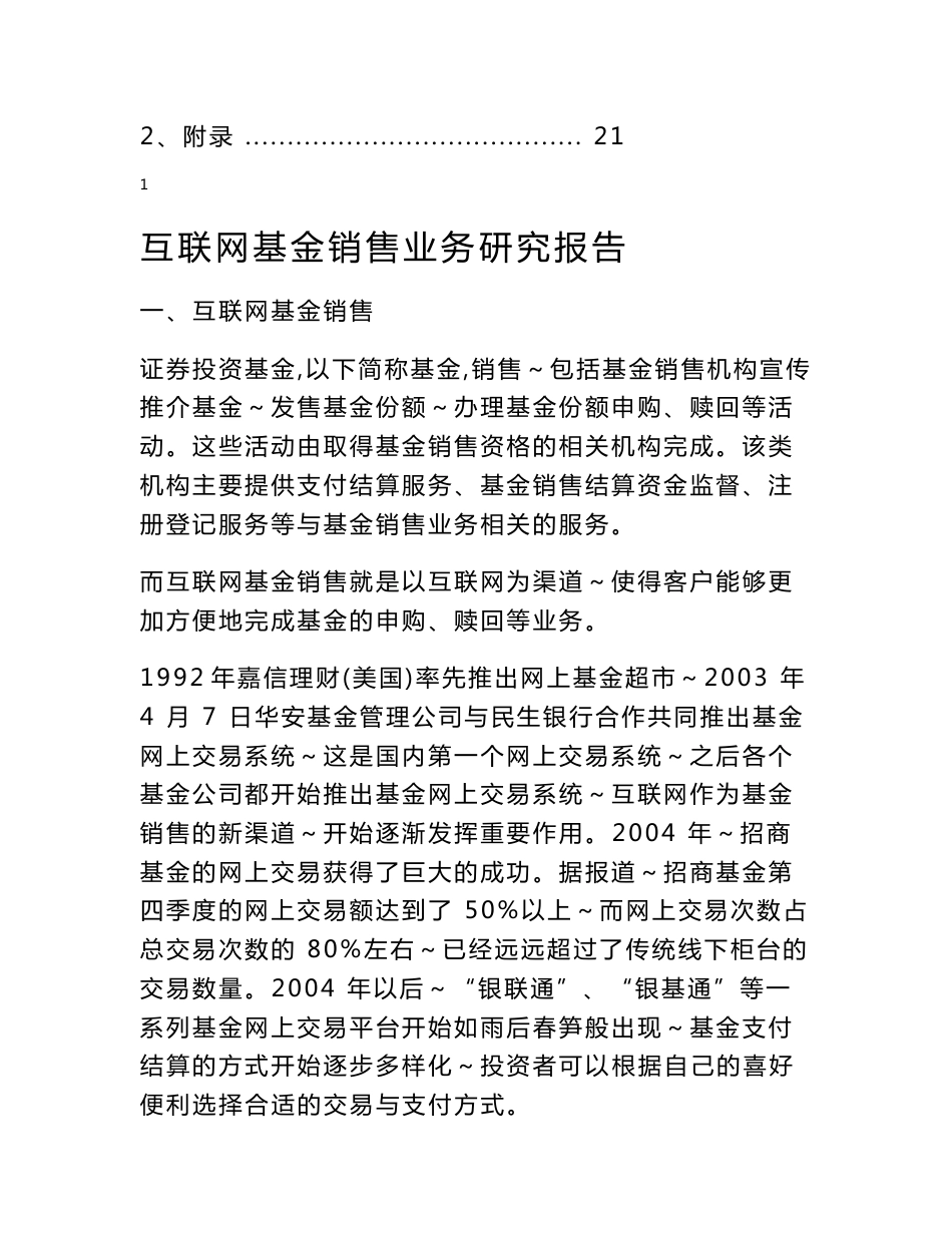 互联网基金销售业务研究报告解读_第2页