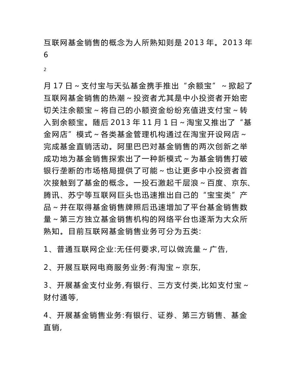 互联网基金销售业务研究报告解读_第3页