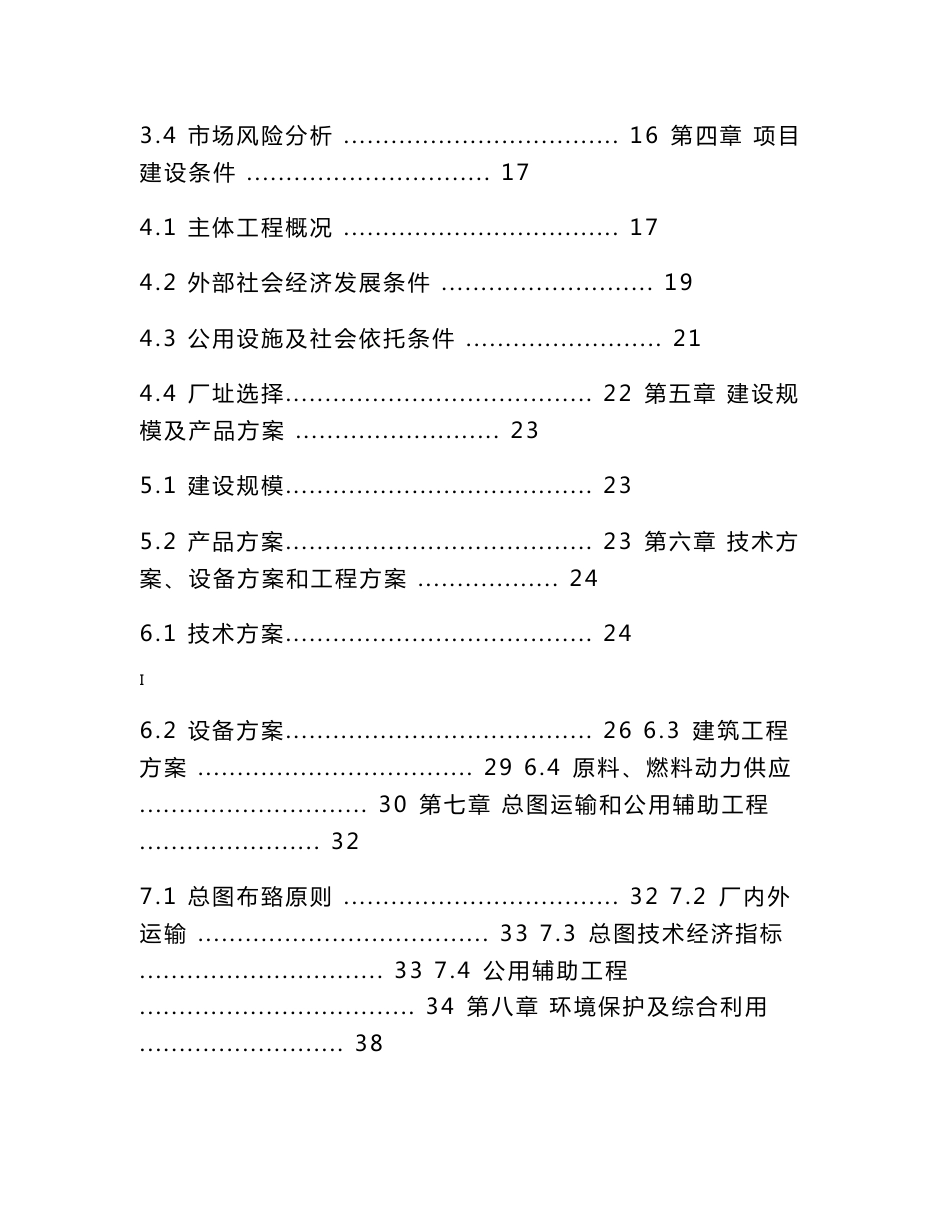 年产15000台数控机床项目可行性研究报告_第2页