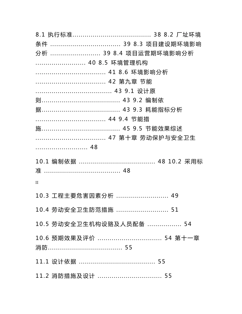 年产15000台数控机床项目可行性研究报告_第3页