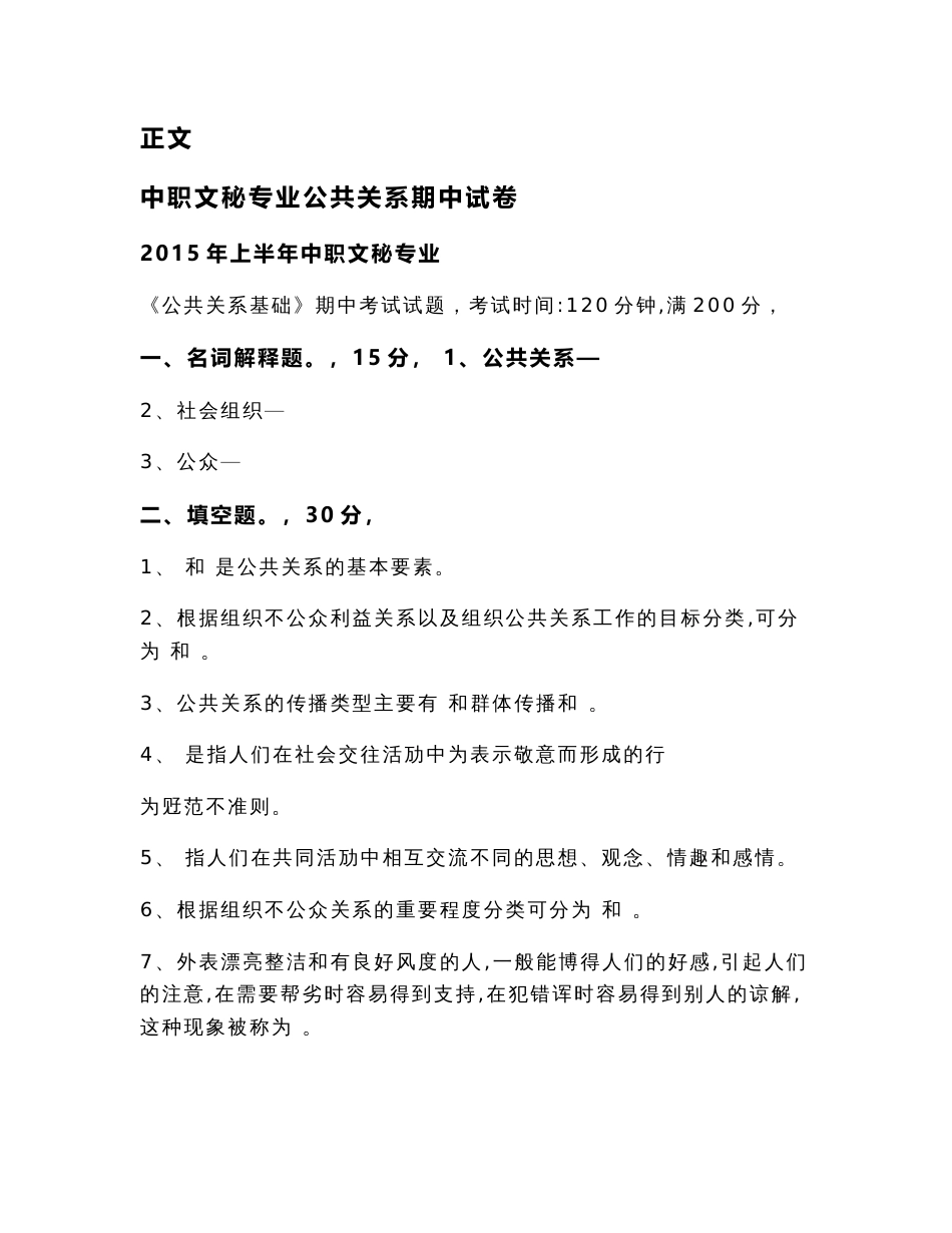 中职文秘专业公共关系期中试卷（教学资料）_第2页