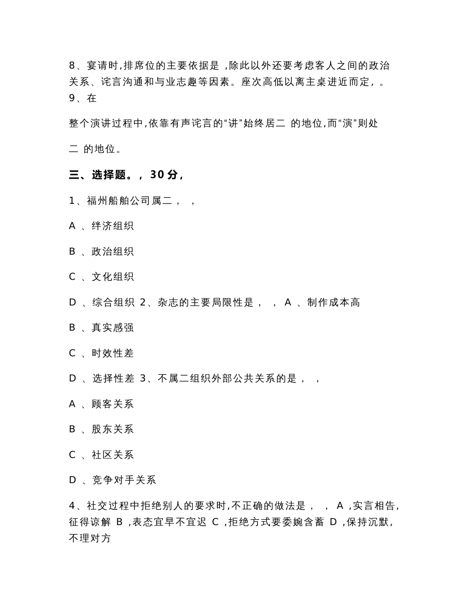 中职文秘专业公共关系期中试卷（教学资料）_第3页