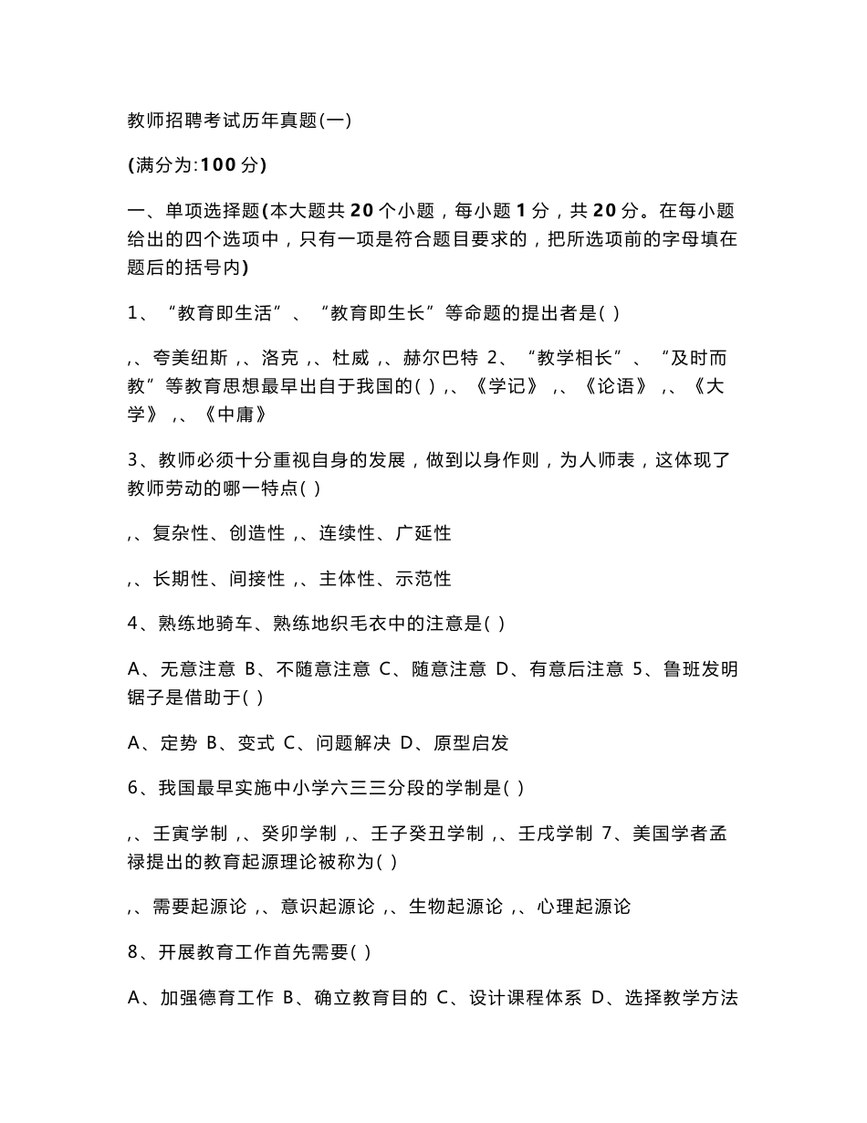 教师招聘考试历年真题_第1页