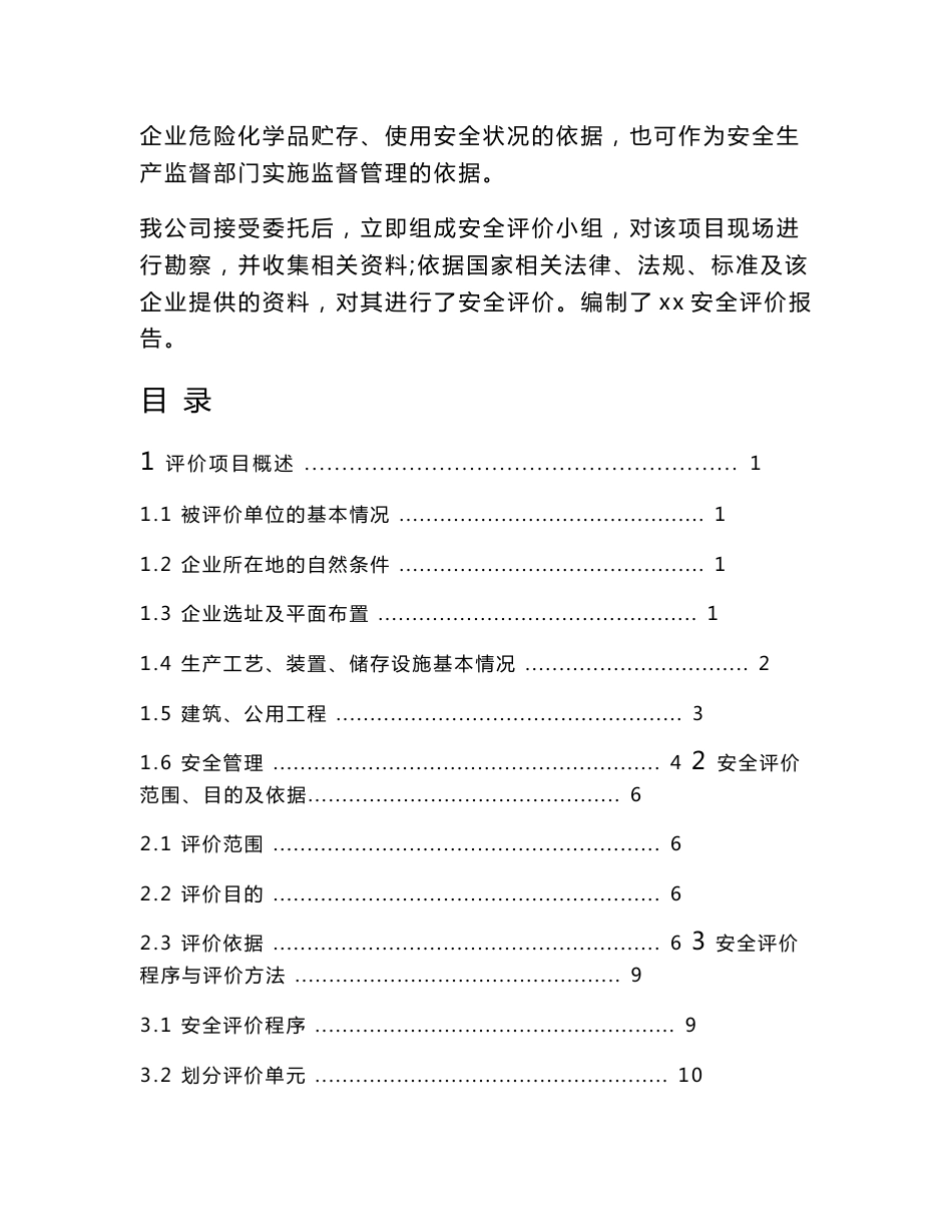 液氨制冷企业安全现状评价报告xx_第3页