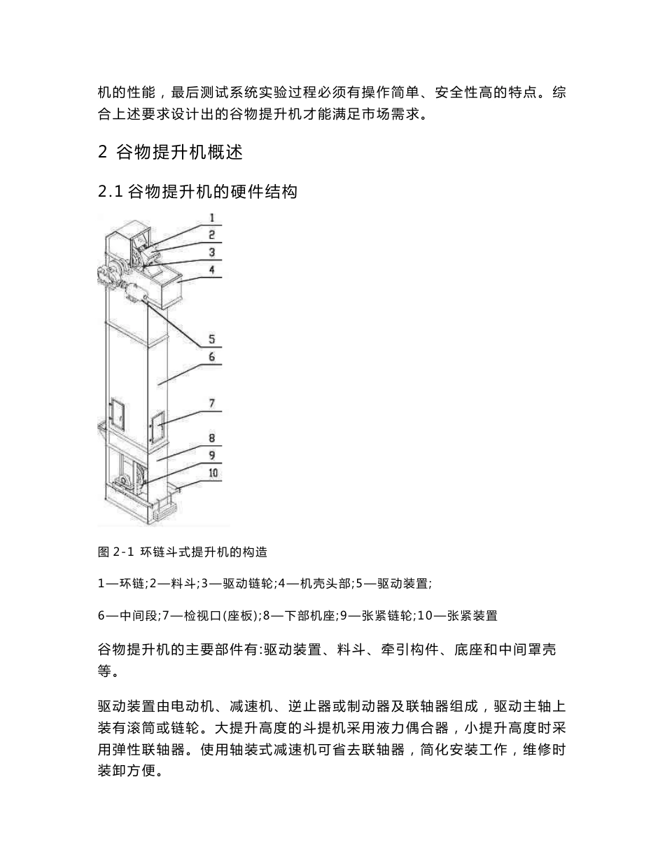 谷物提升机结构设计_第3页