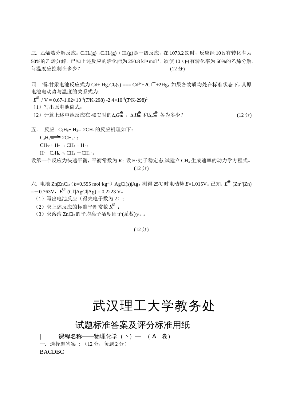 大学物理化学下期末考试试卷_第3页