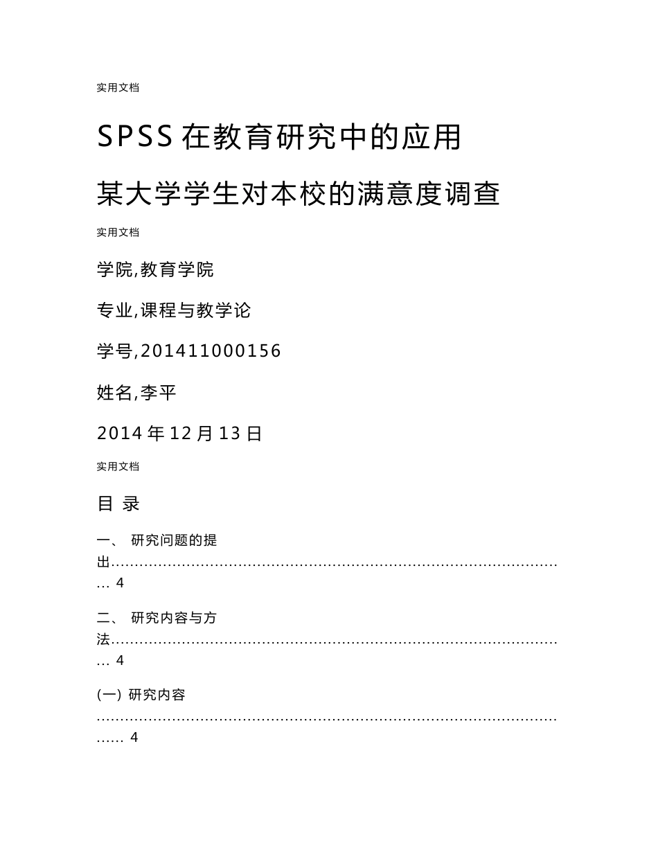 spss期末大数据分析报告_第1页