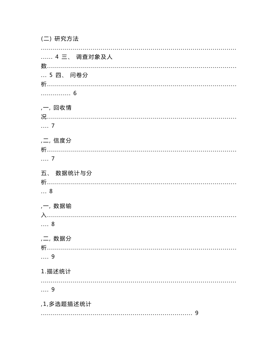 spss期末大数据分析报告_第2页