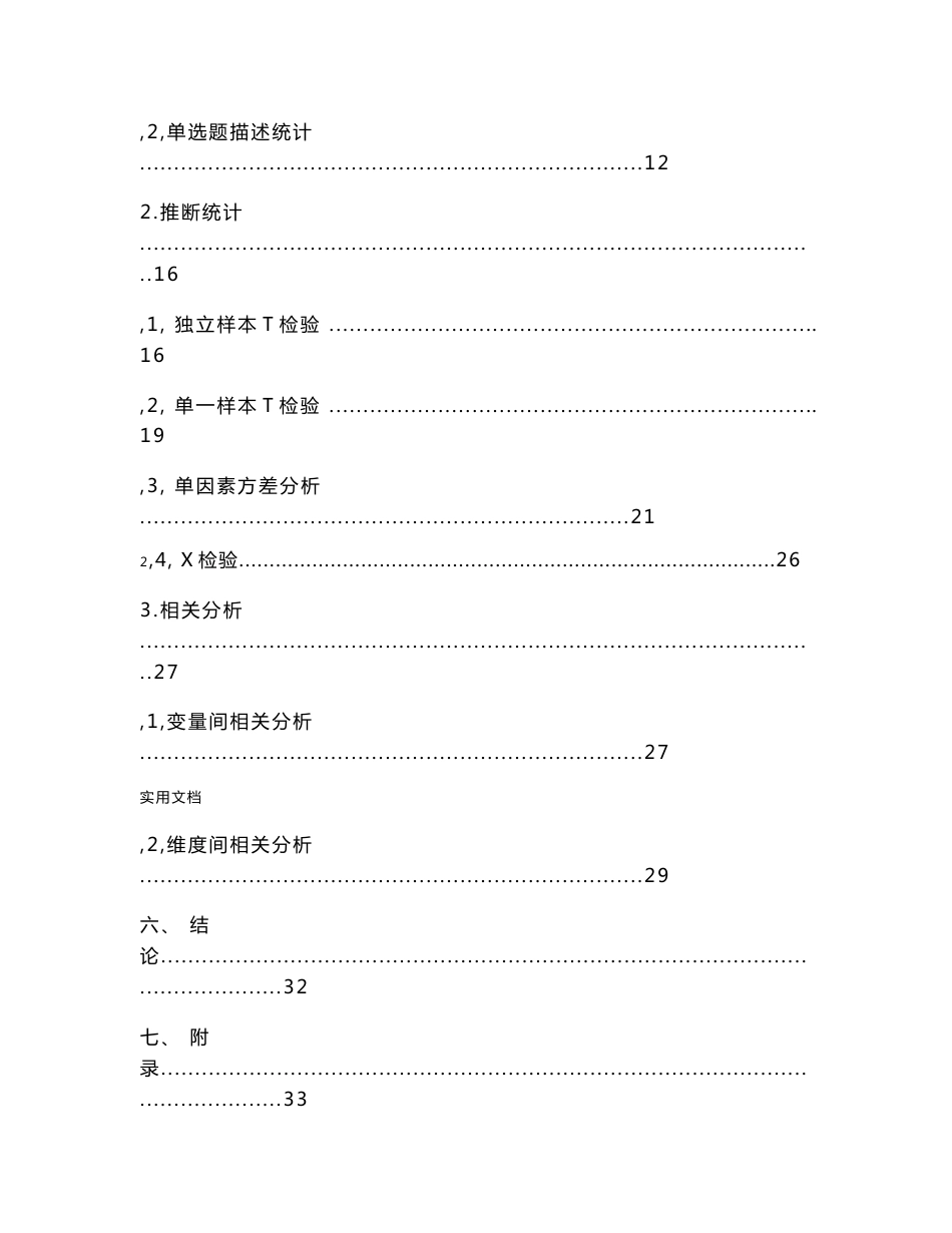 spss期末大数据分析报告_第3页
