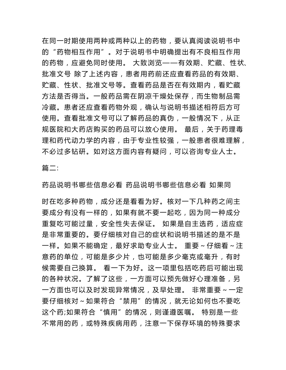 药品说明书包括哪些内容_第3页