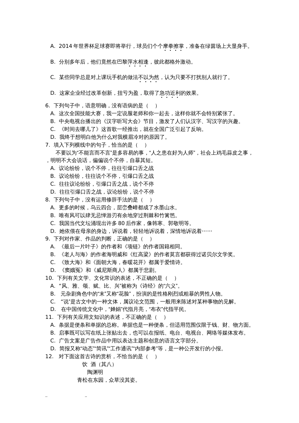 2014山东春季高考语文试题和答案_第2页