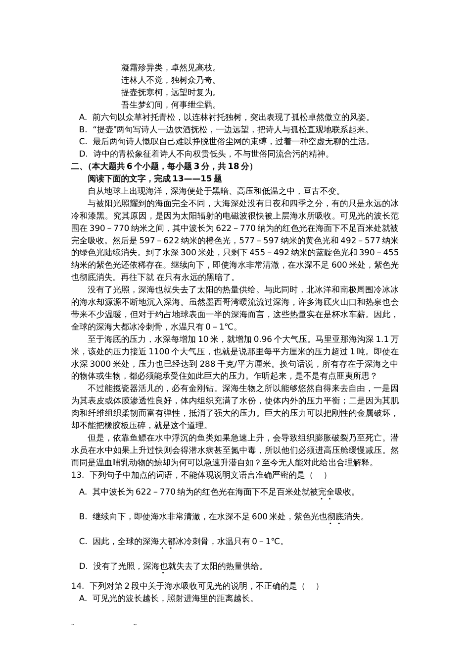 2014山东春季高考语文试题和答案_第3页