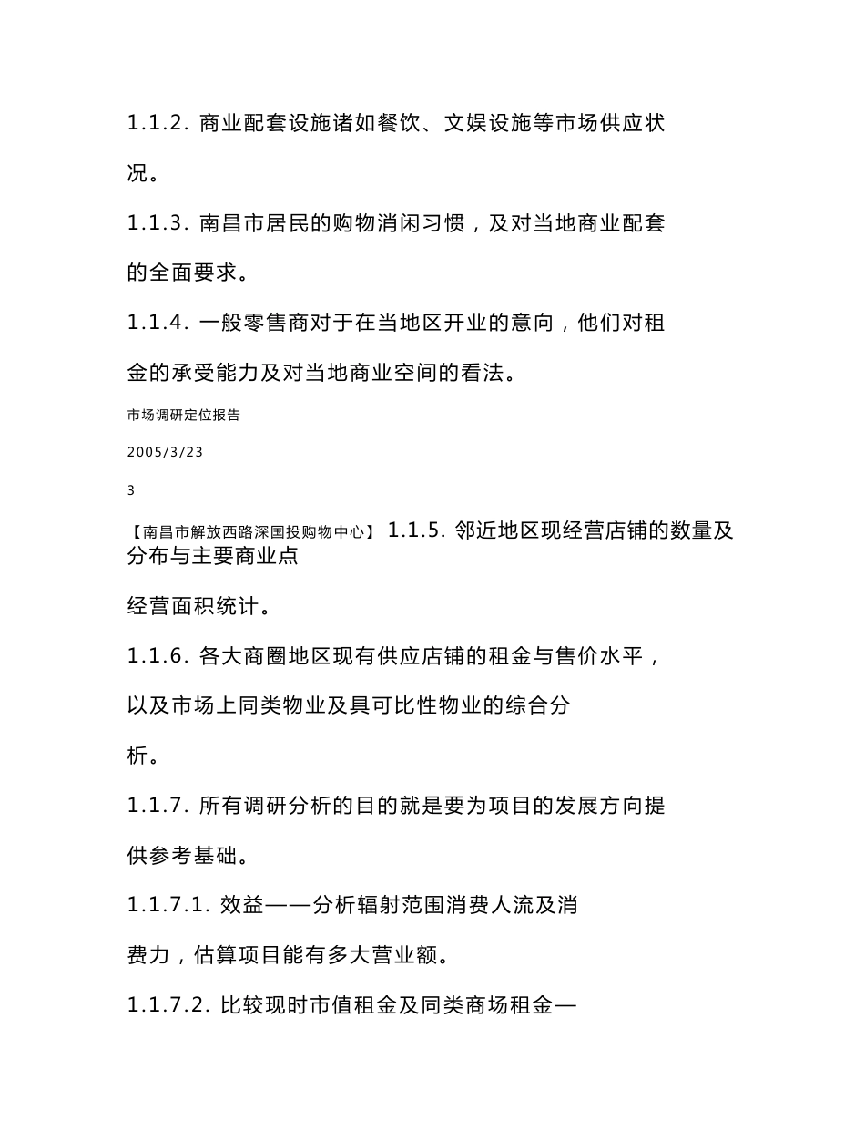 南昌项目市场调研报告_第3页