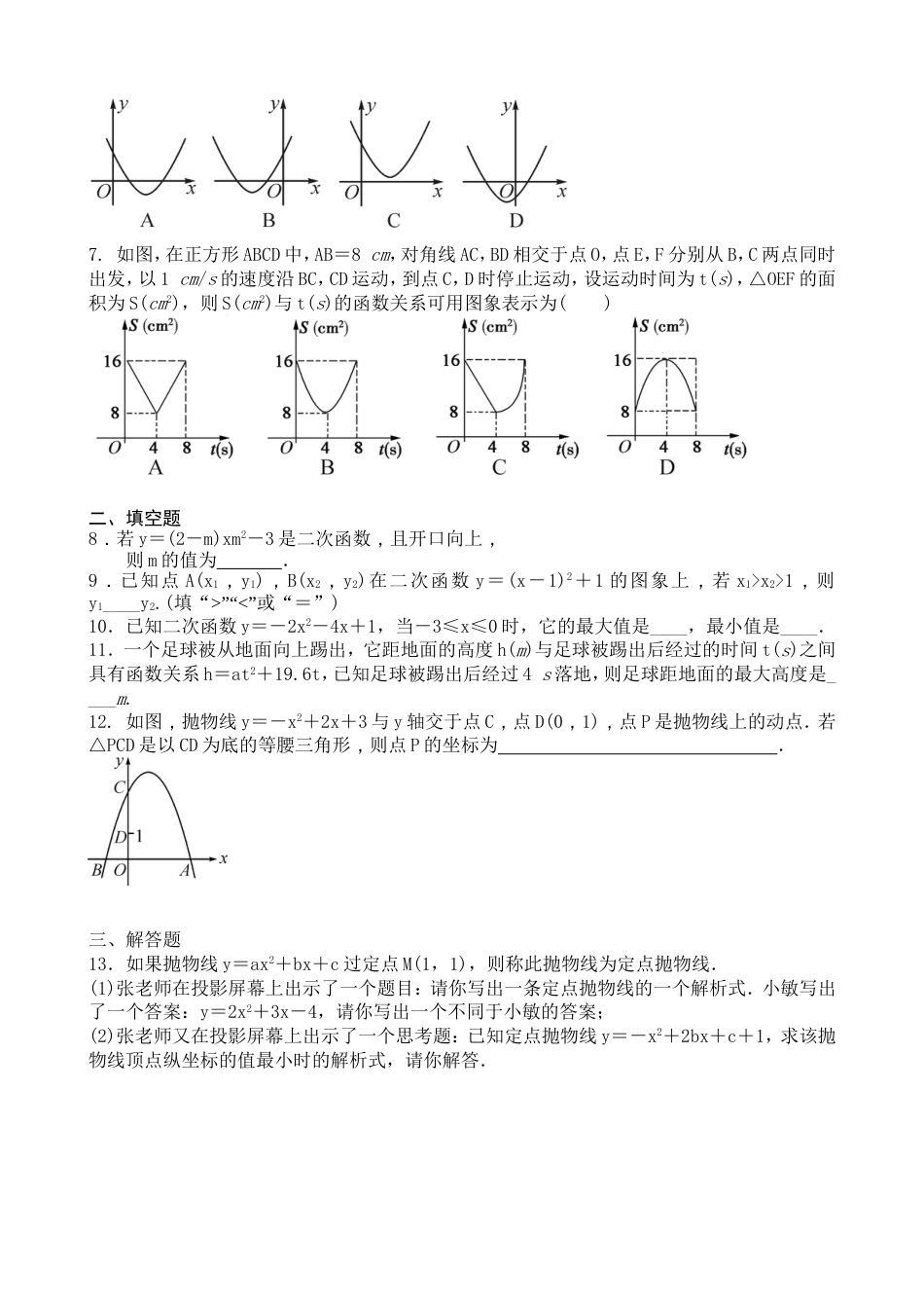 初三中考复习二次函数专题练习题含答案_第2页