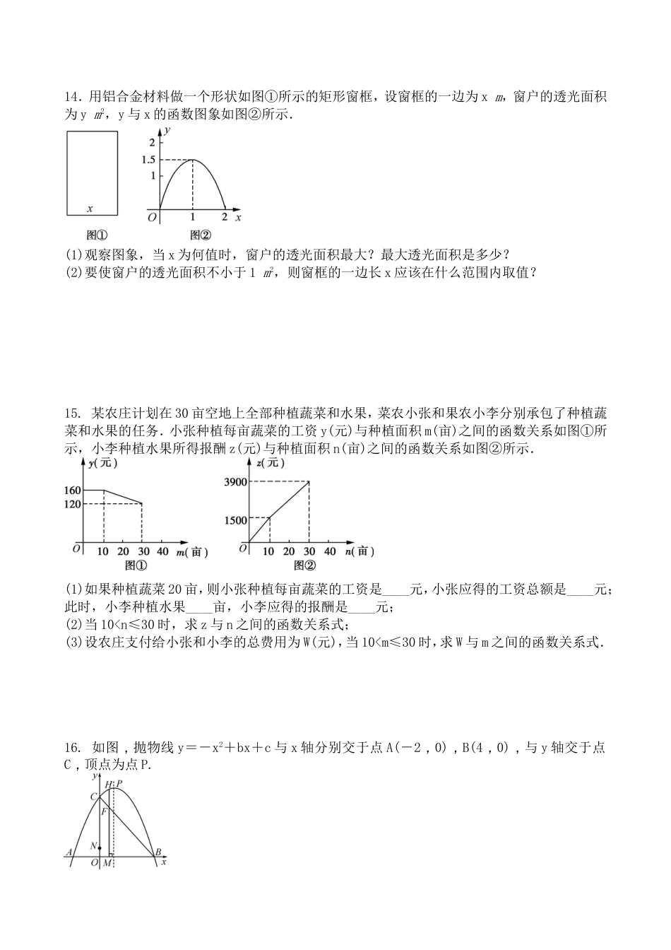 初三中考复习二次函数专题练习题含答案_第3页