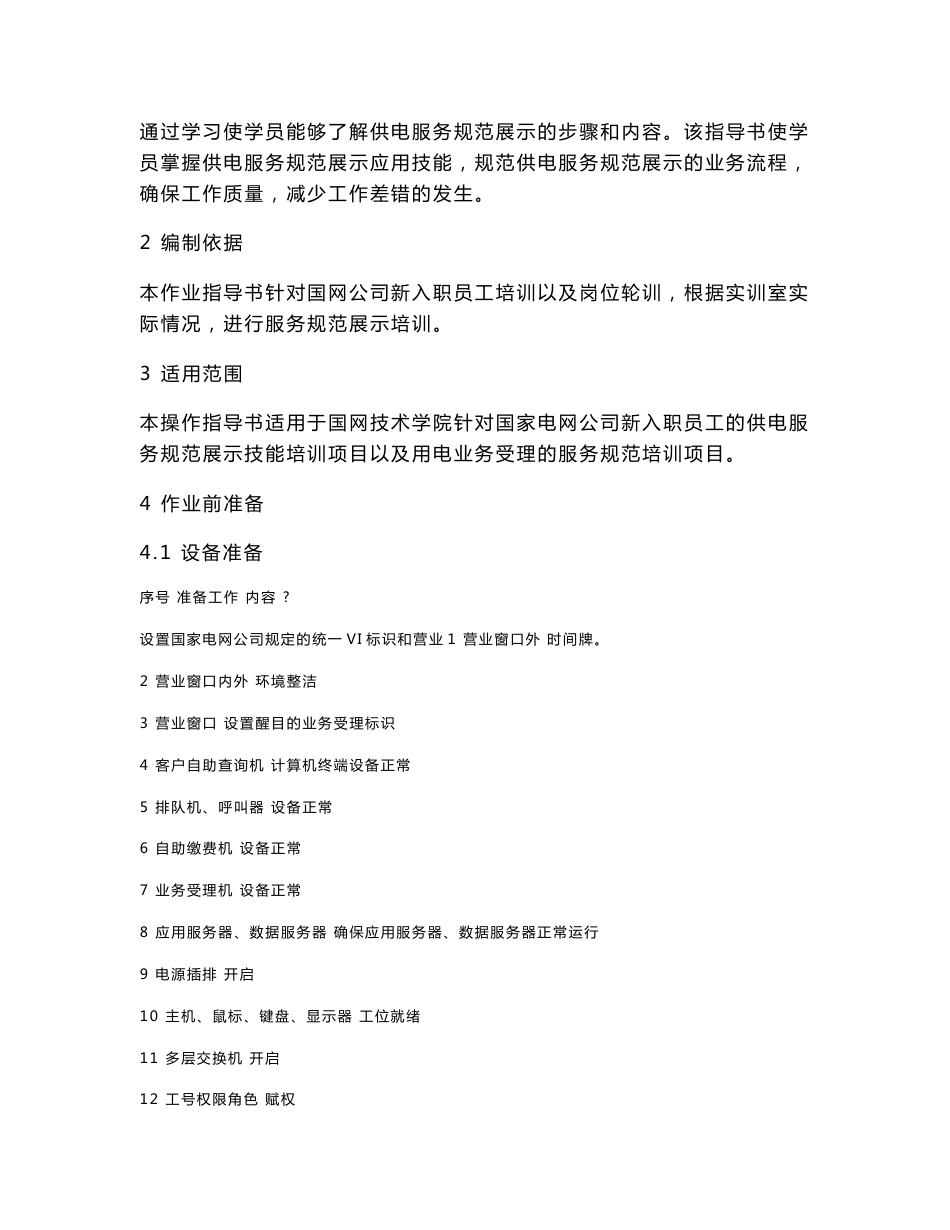 10《供电服务规范实训作业指导书》_第2页