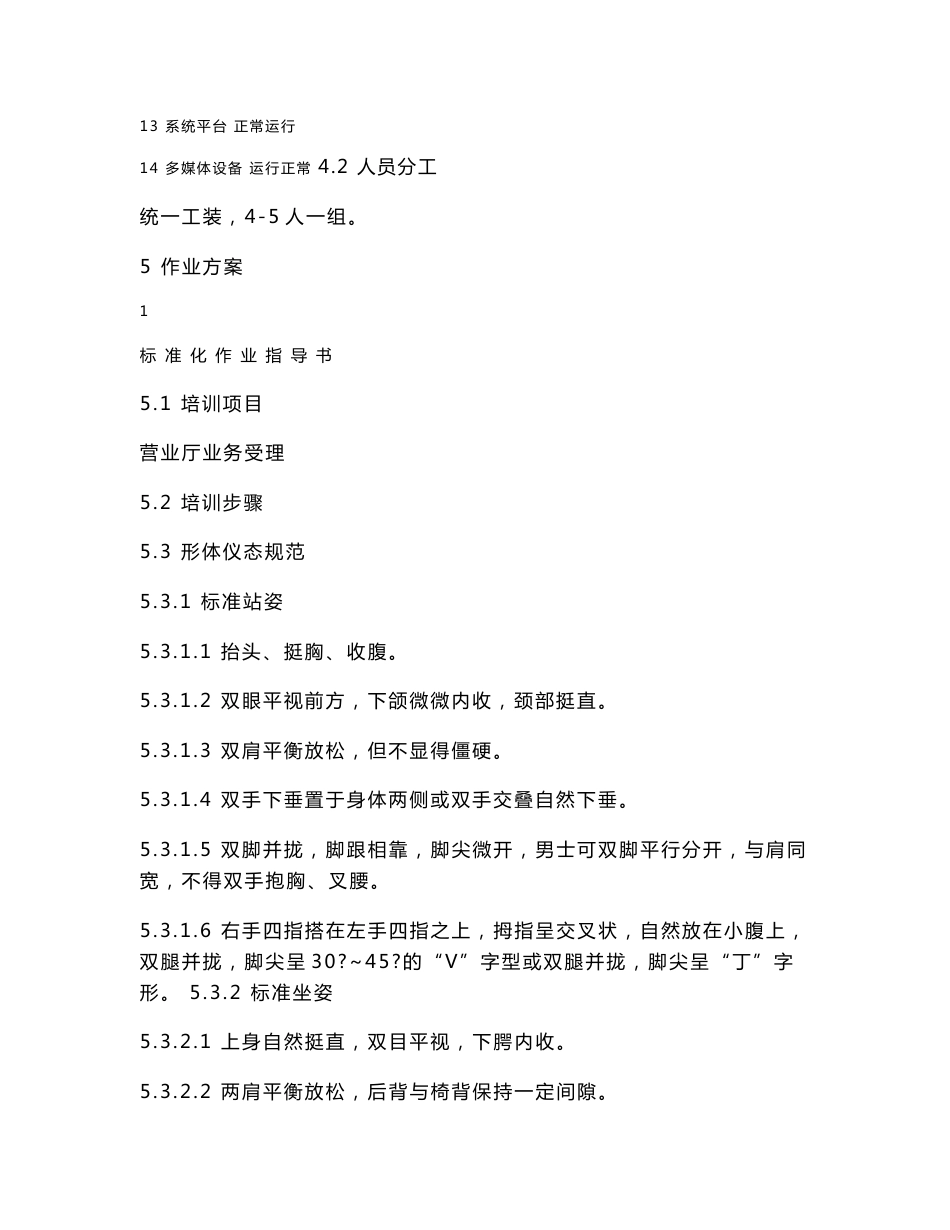 10《供电服务规范实训作业指导书》_第3页