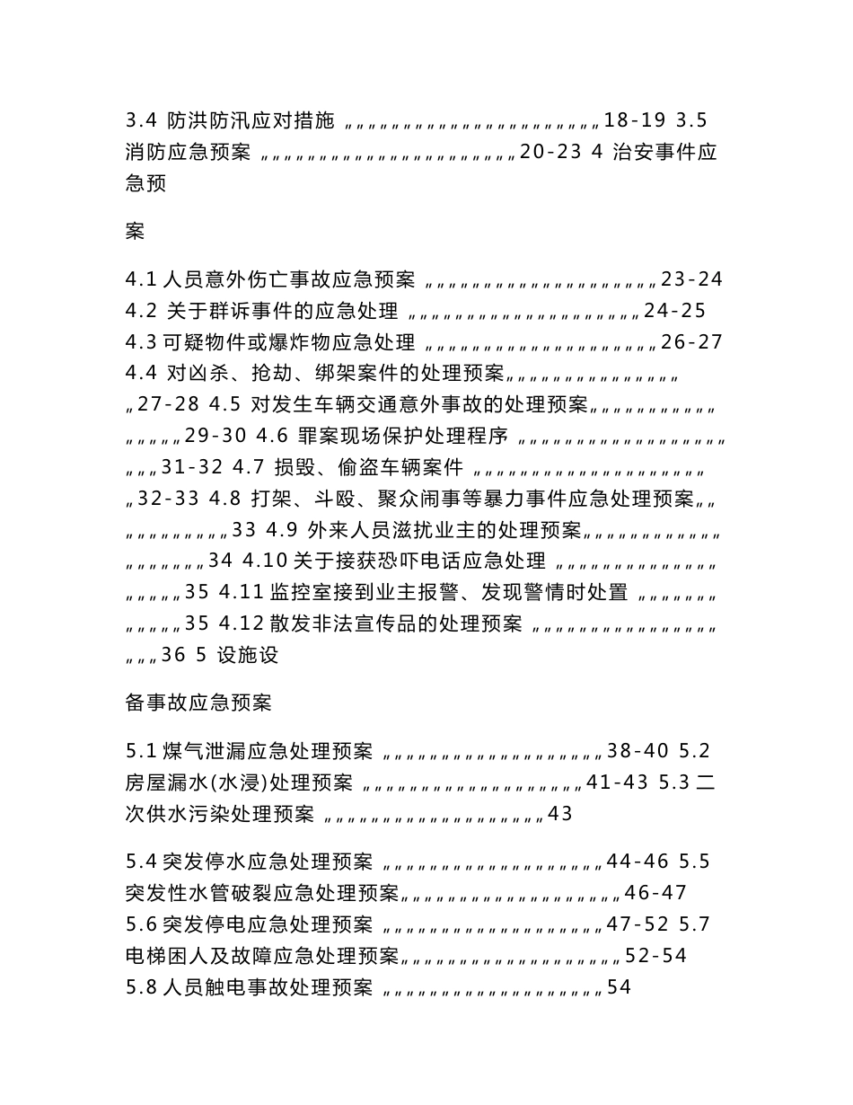 物业公司应急预案_第2页
