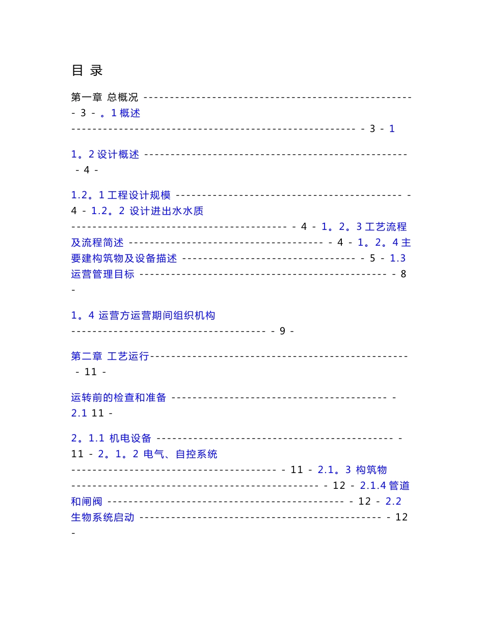 污水处理厂运营手册_第1页