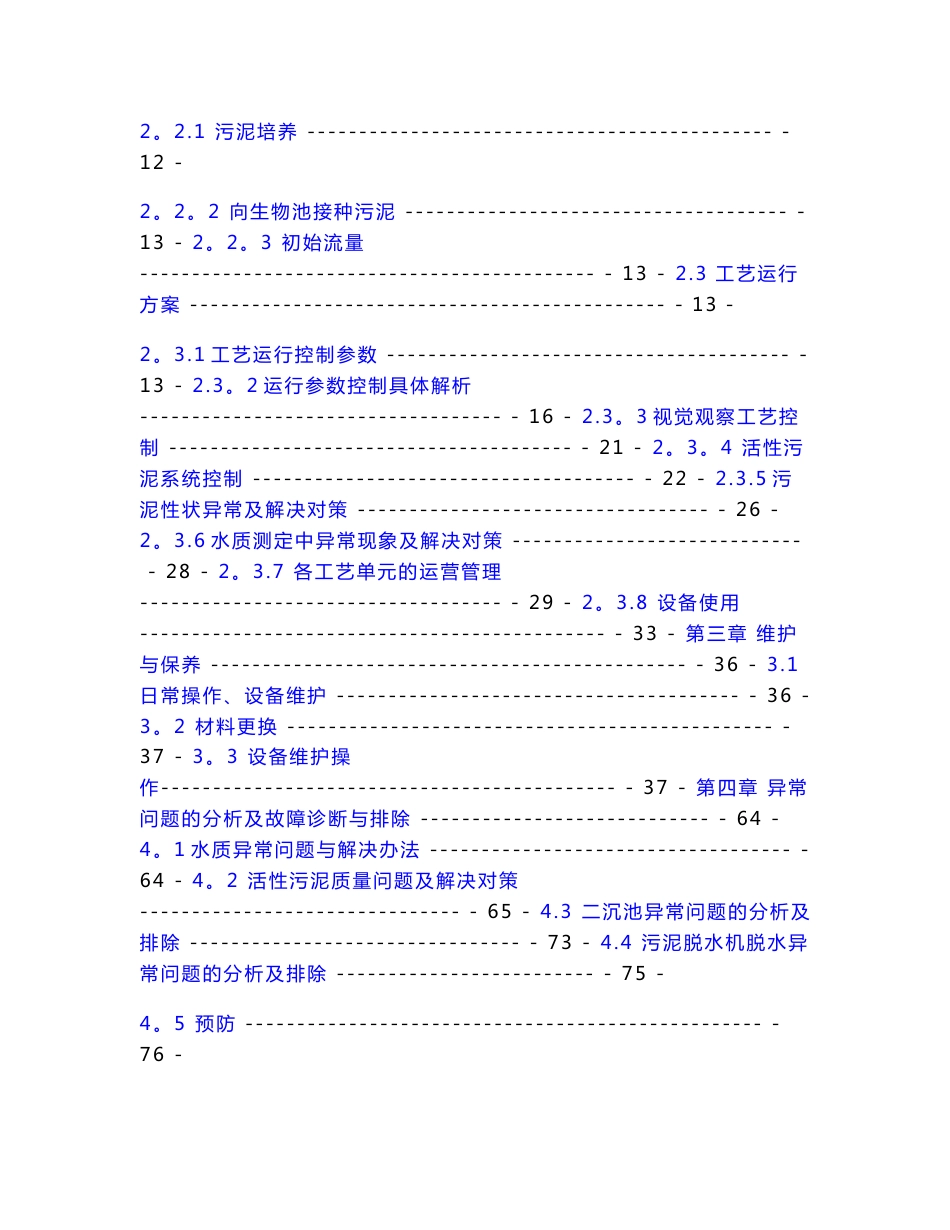 污水处理厂运营手册_第2页