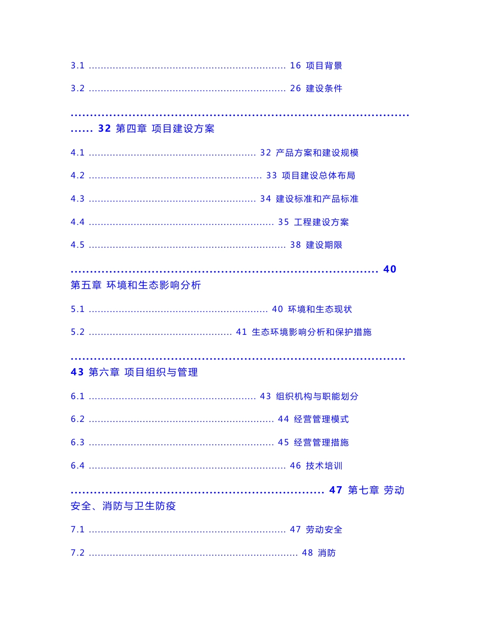 引龙寺生态旅游观光园项目可行研究报告_第2页