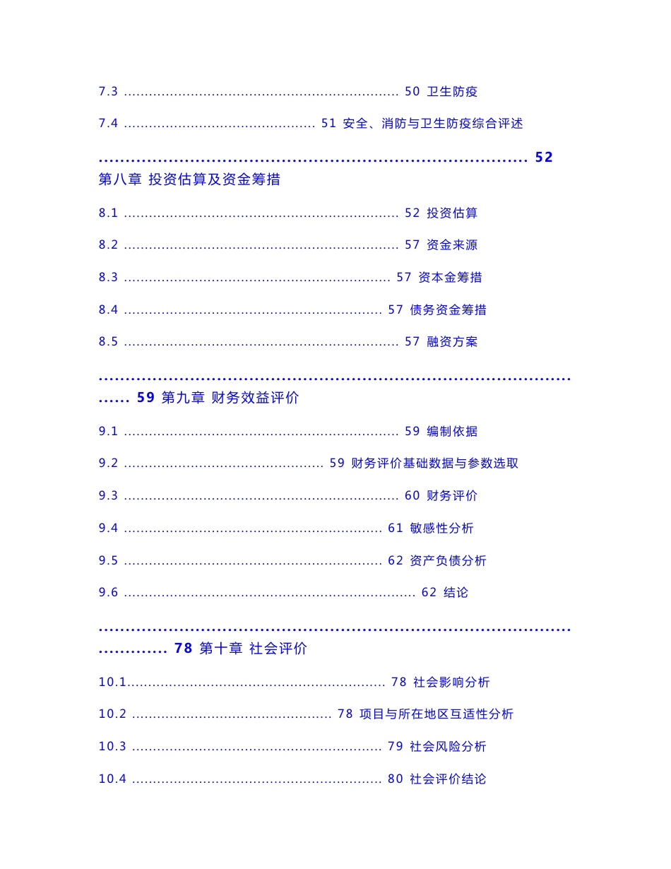 引龙寺生态旅游观光园项目可行研究报告_第3页