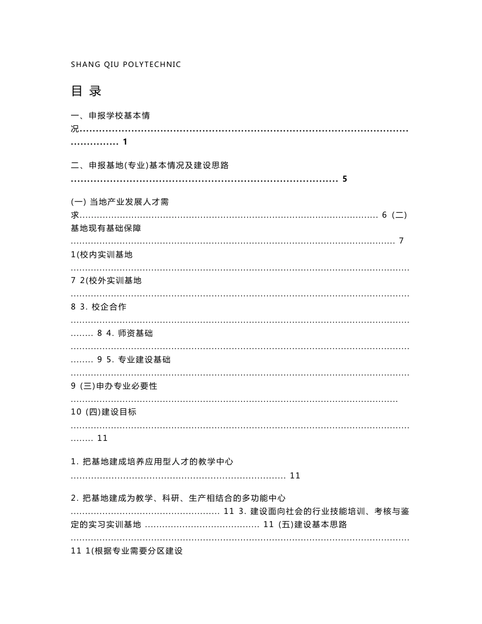 计算机专业实训基地建设项目申报书_第3页