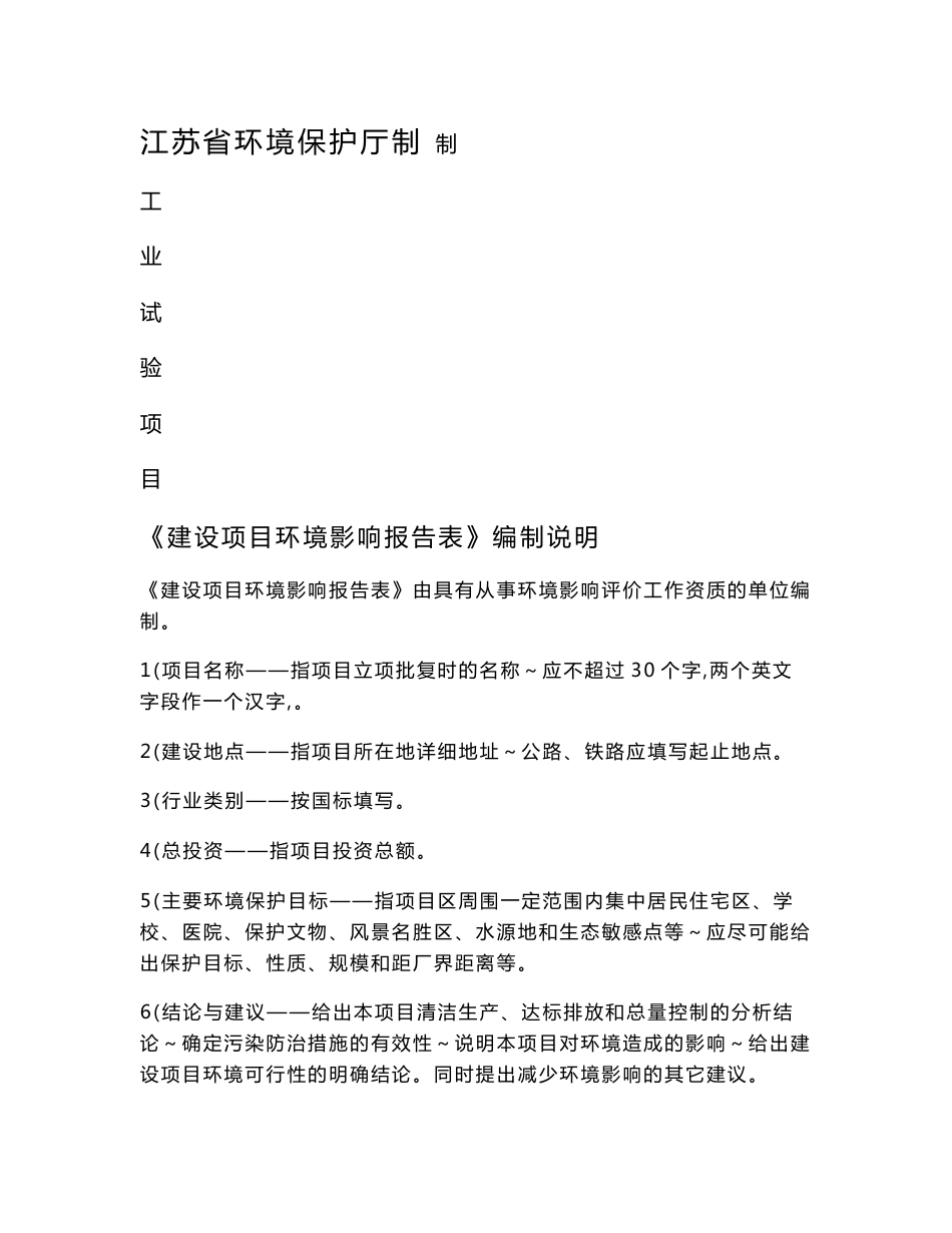 建设项目环境影响评价报告表-灌南信息公开_第2页