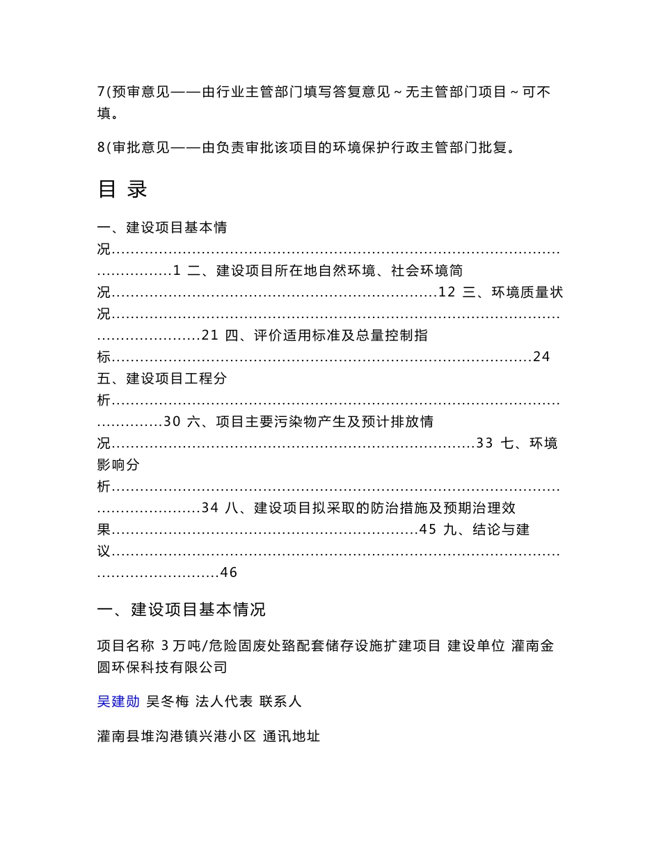 建设项目环境影响评价报告表-灌南信息公开_第3页