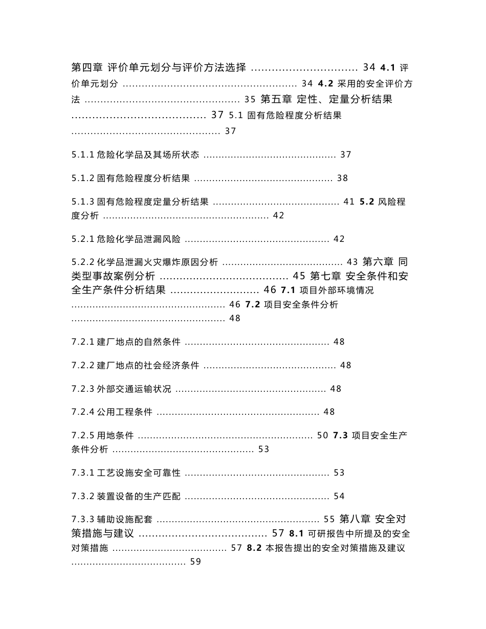 1000吨年工业级赤磷项目设立安全评价报告_第3页