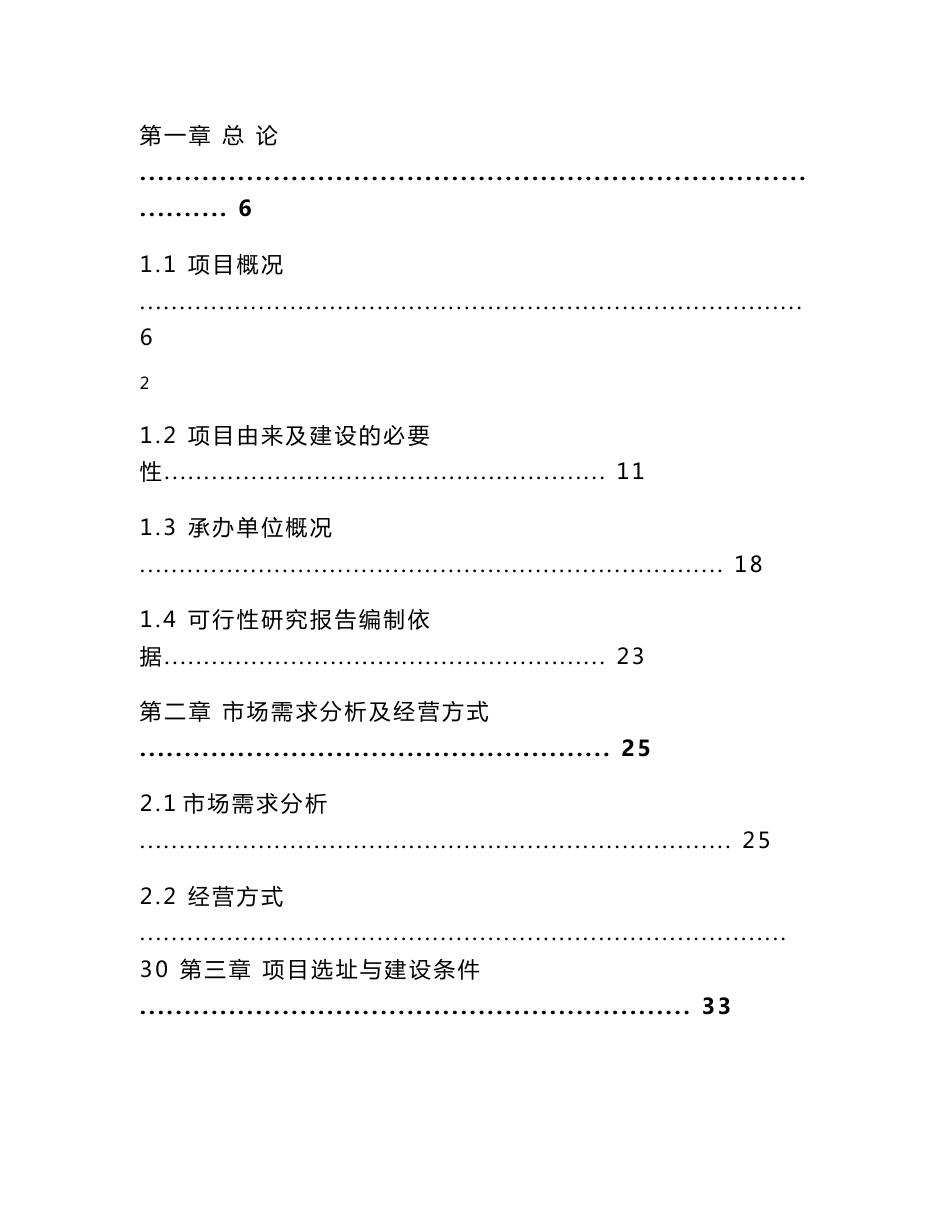 市活畜暨畜产品交易市场建设项目可行性研究报告（改进版）_第2页