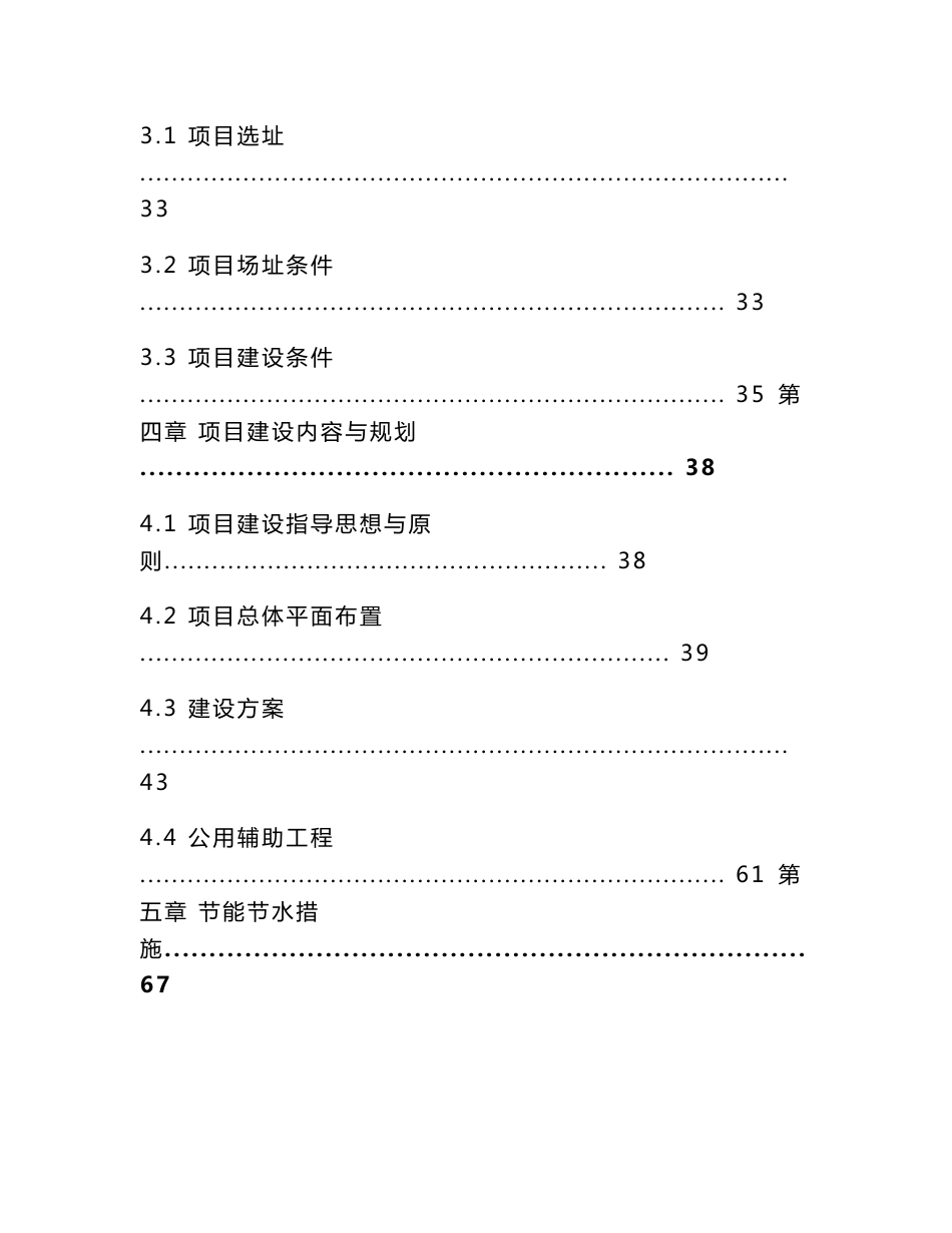 市活畜暨畜产品交易市场建设项目可行性研究报告（改进版）_第3页