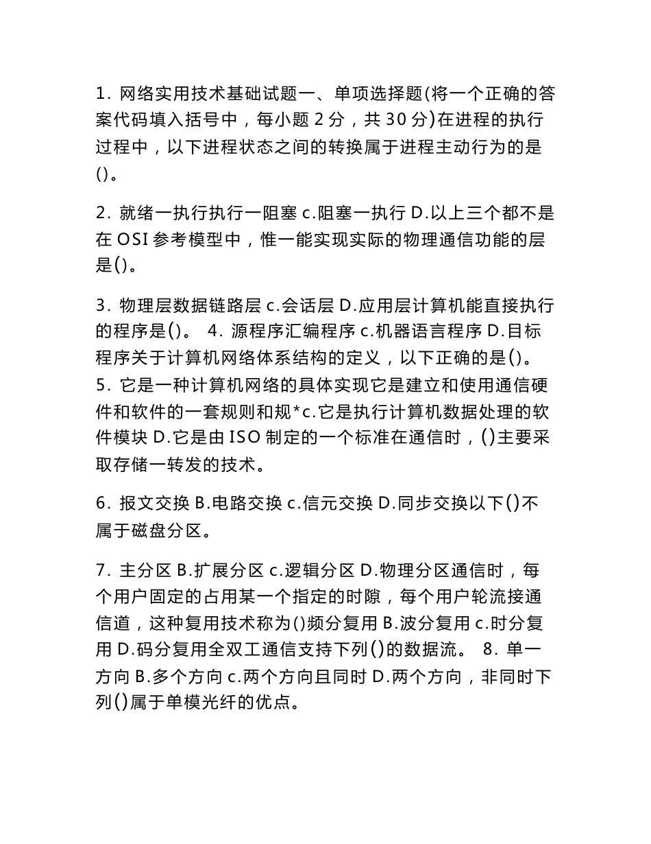 电大网络实用技术基础复习题及答案_第1页