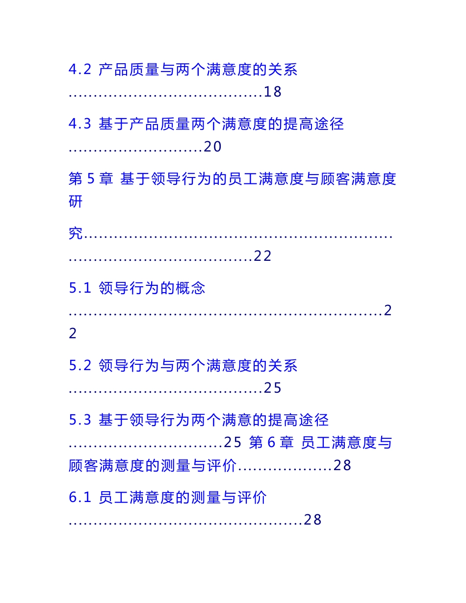 企业员工满意度与顾客满意度比较研究报告_第3页