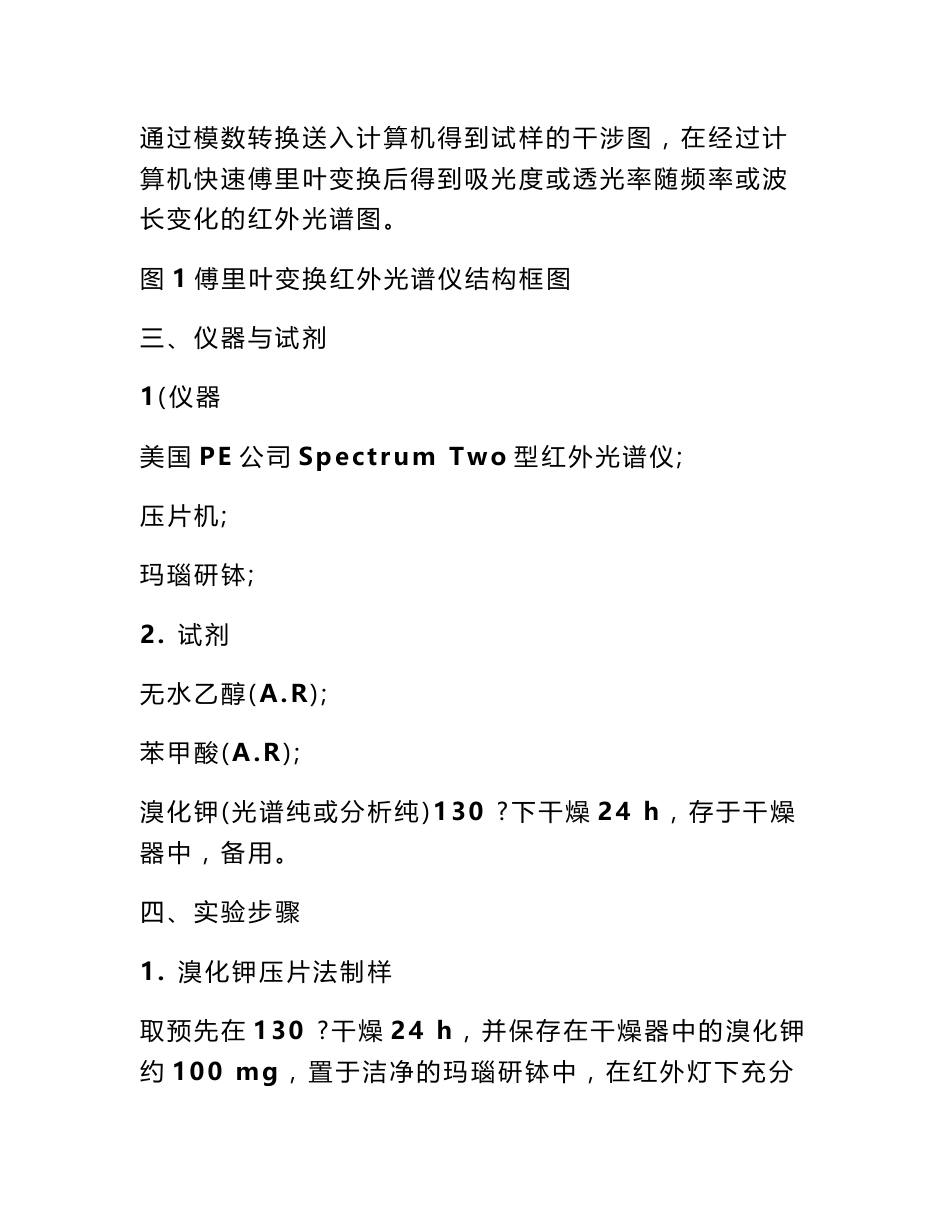 有机化合物红外光谱的测绘及结构分析实验报告,c7h6o2_第3页