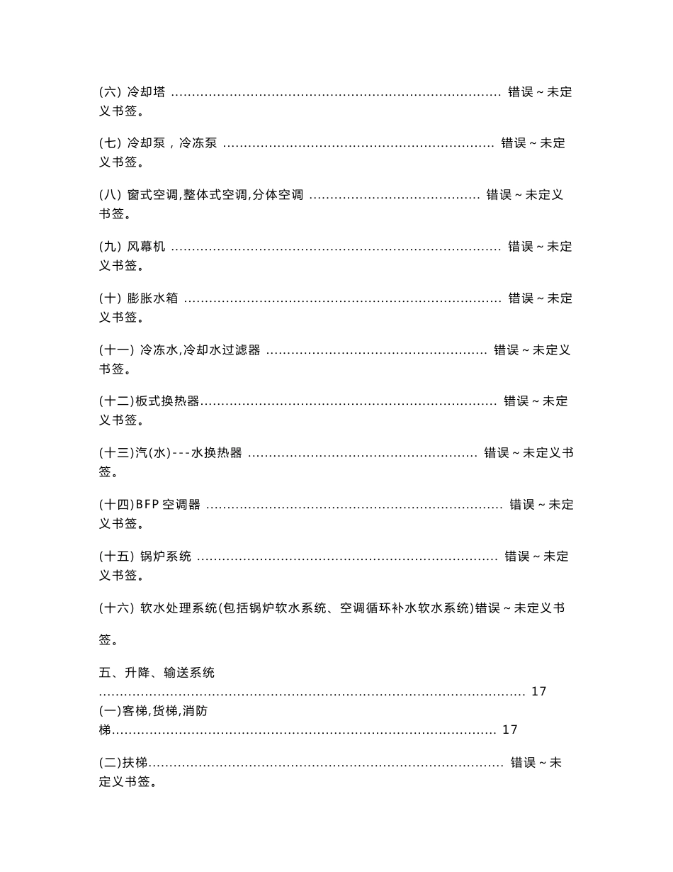 34设备设施维修保养手册_第3页