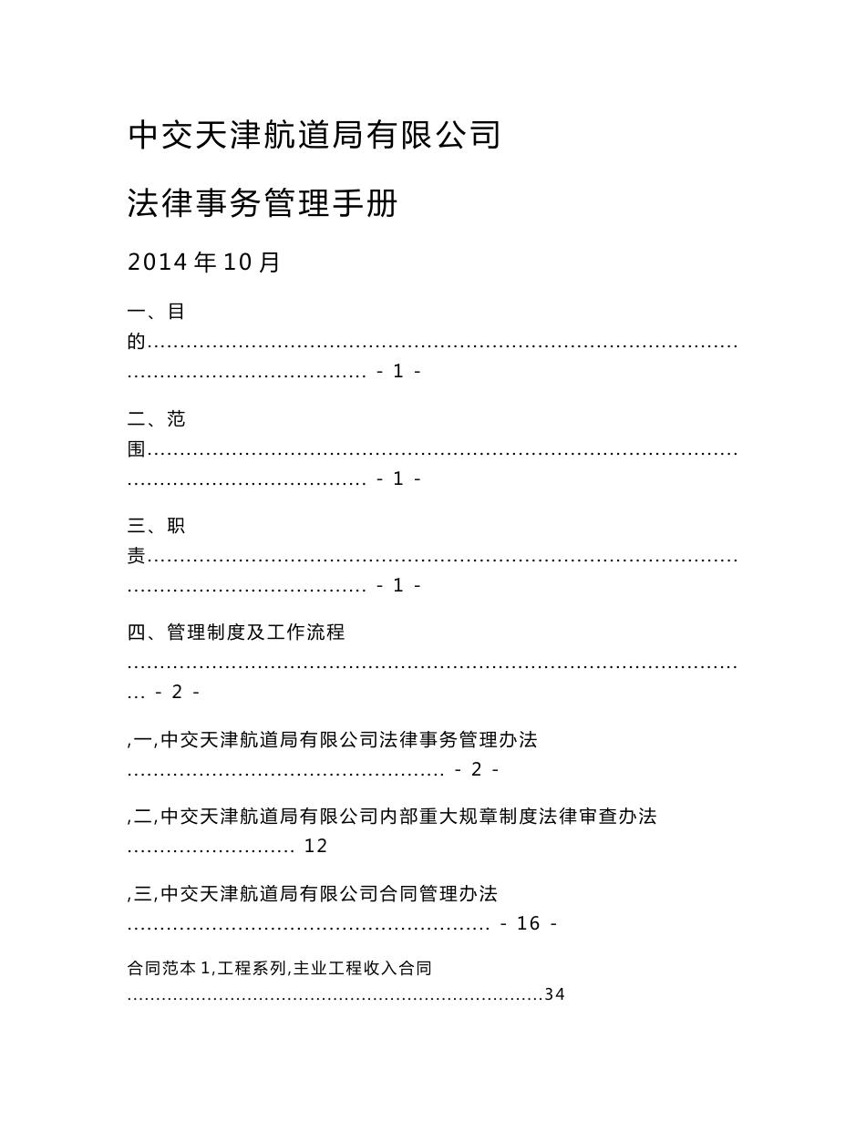 法律事务管理手册_第1页