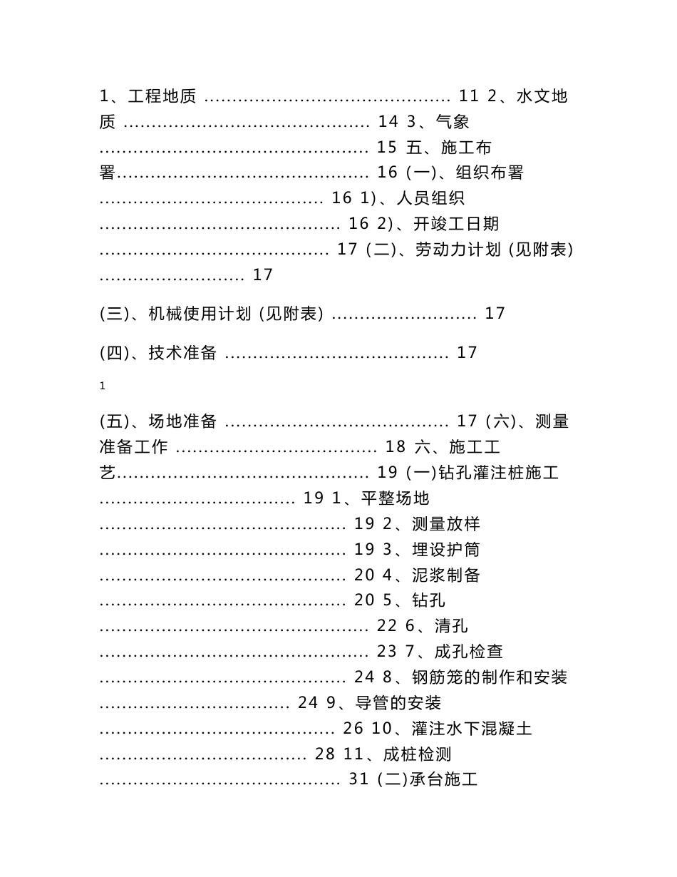 市政道路排水桥梁互通工程立交桥施工组织设计吉林附计算书_第2页