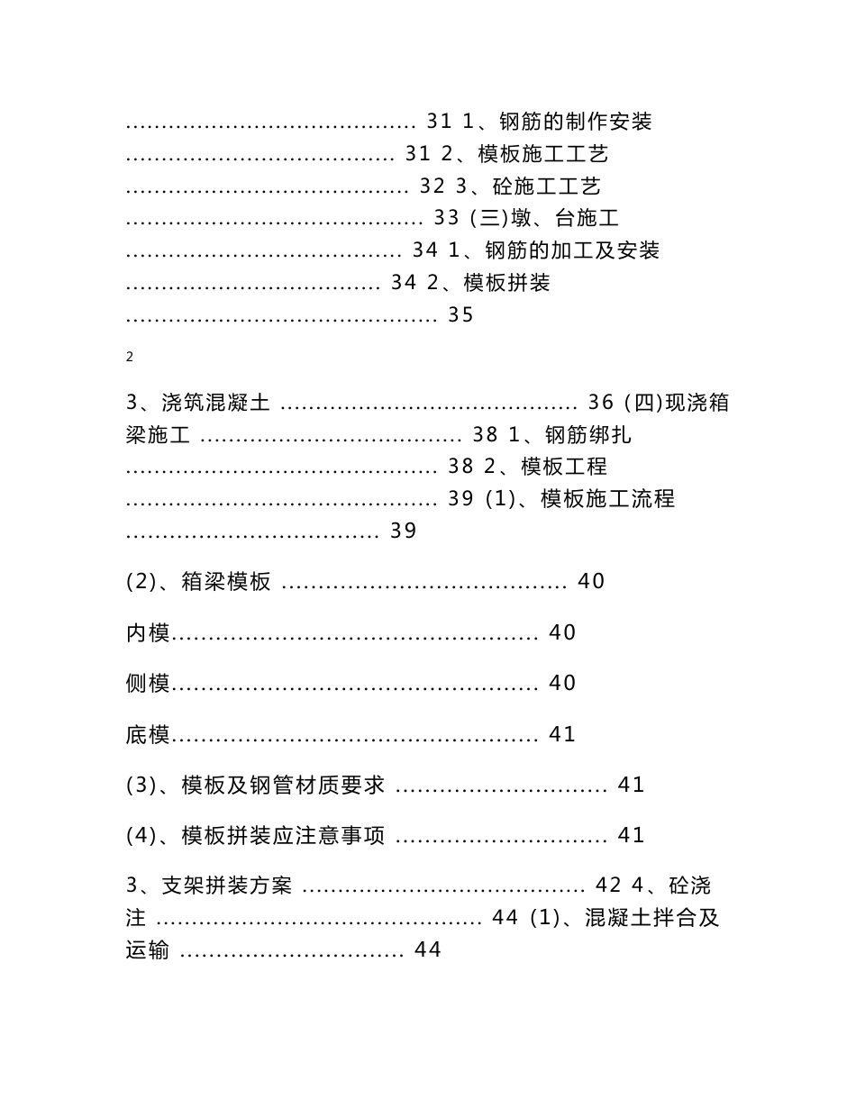 市政道路排水桥梁互通工程立交桥施工组织设计吉林附计算书_第3页