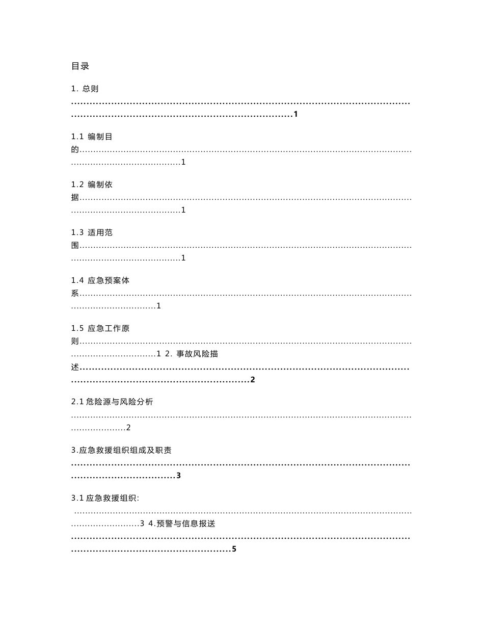 医院生产安全事故综合应急预案_第2页