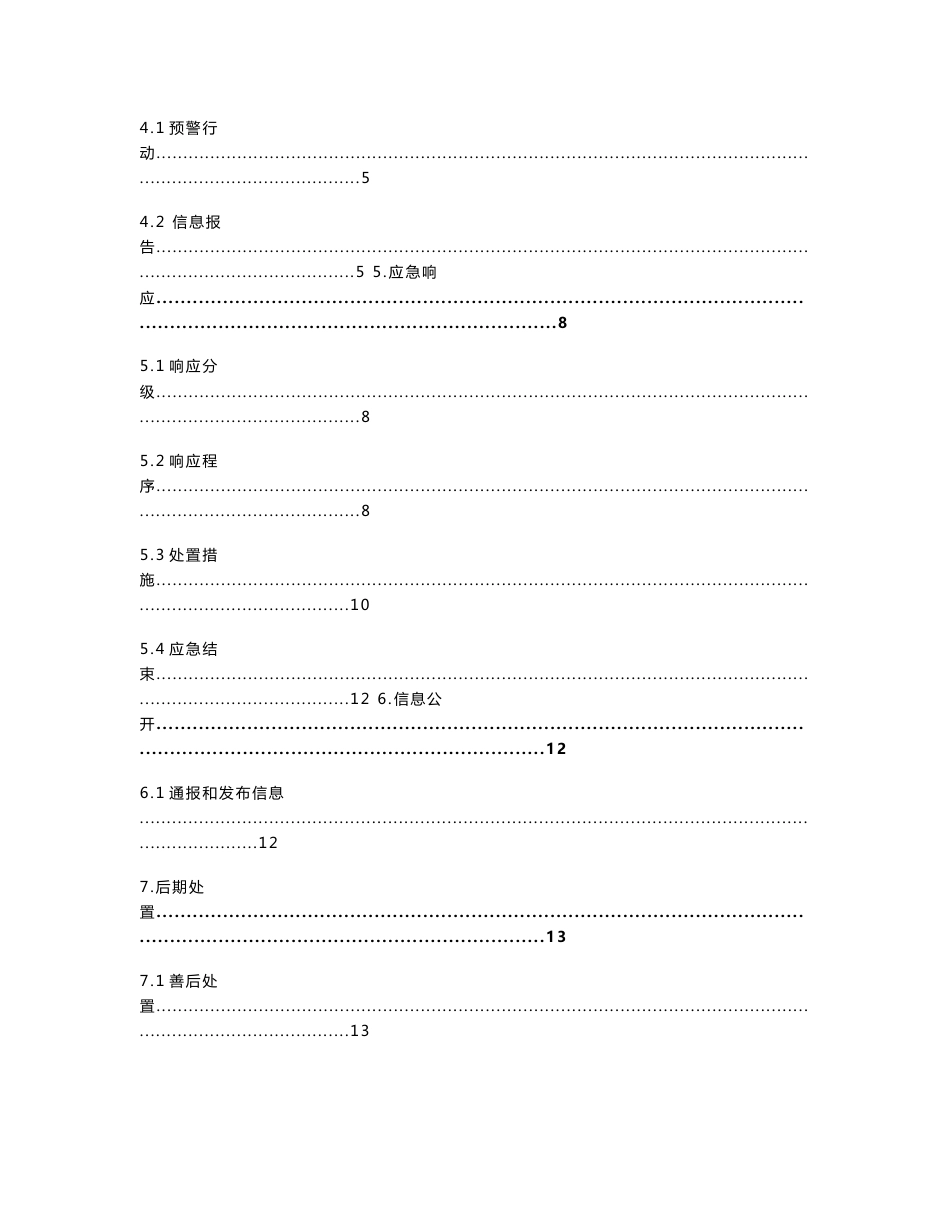 医院生产安全事故综合应急预案_第3页