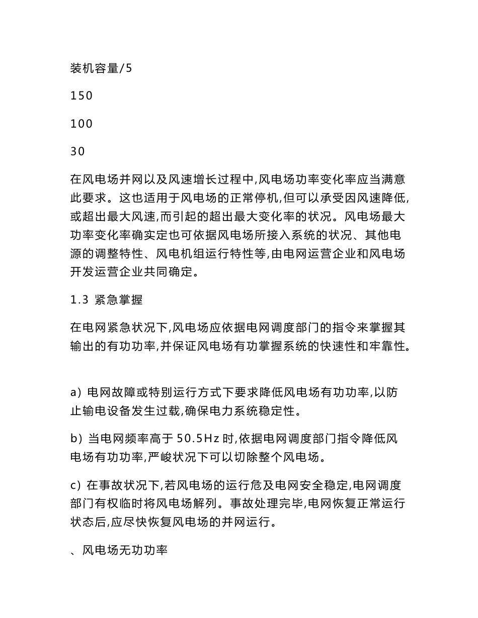 风电接入电网技术规定_第2页