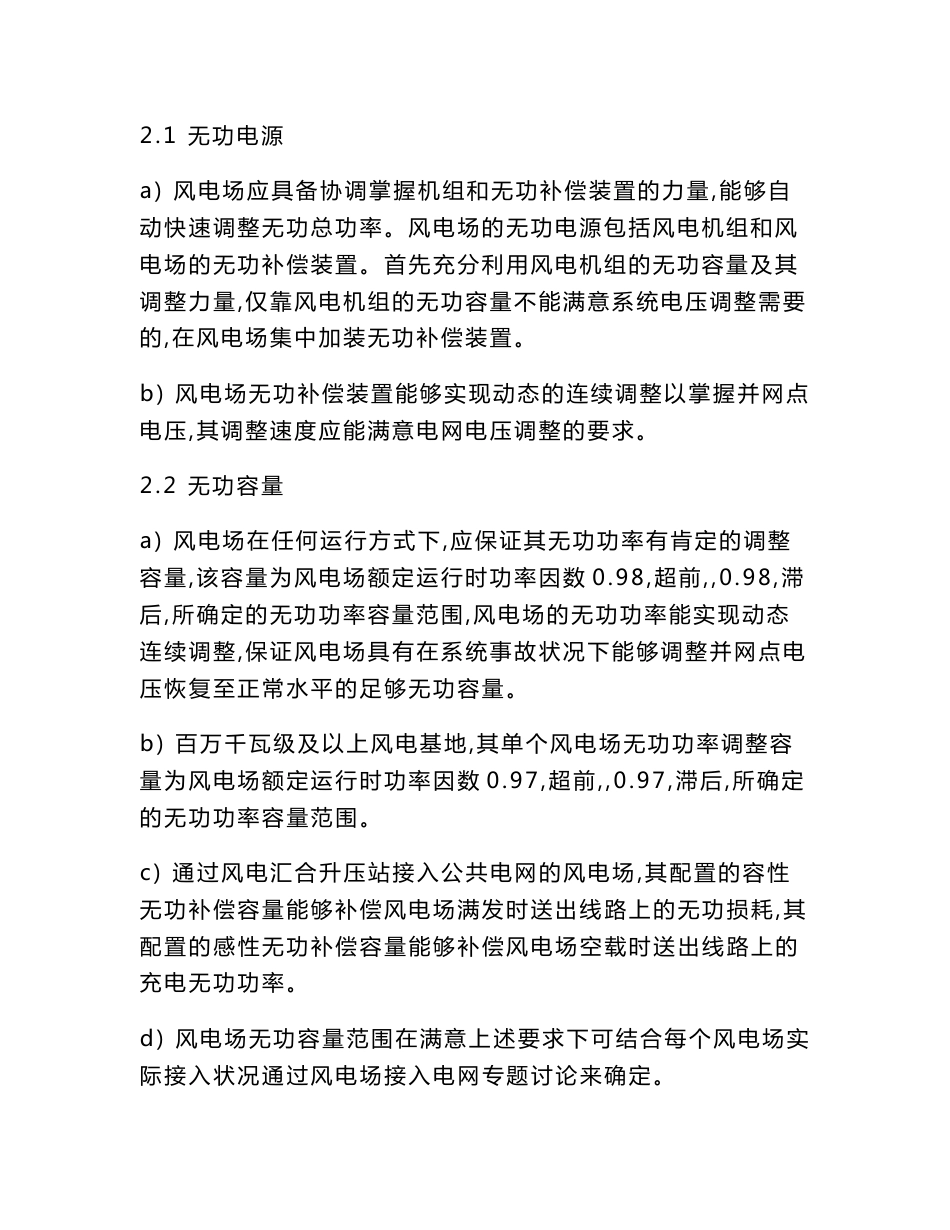 风电接入电网技术规定_第3页