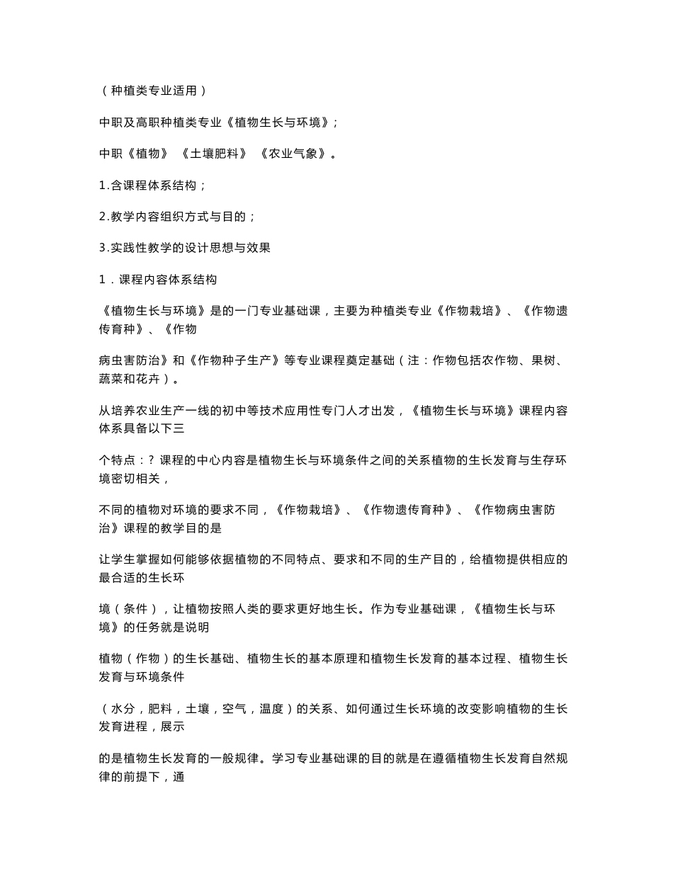 植物生产与环境教案全集_第1页