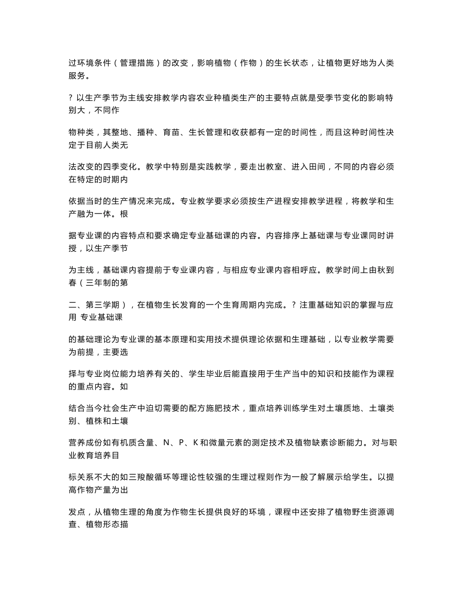 植物生产与环境教案全集_第2页