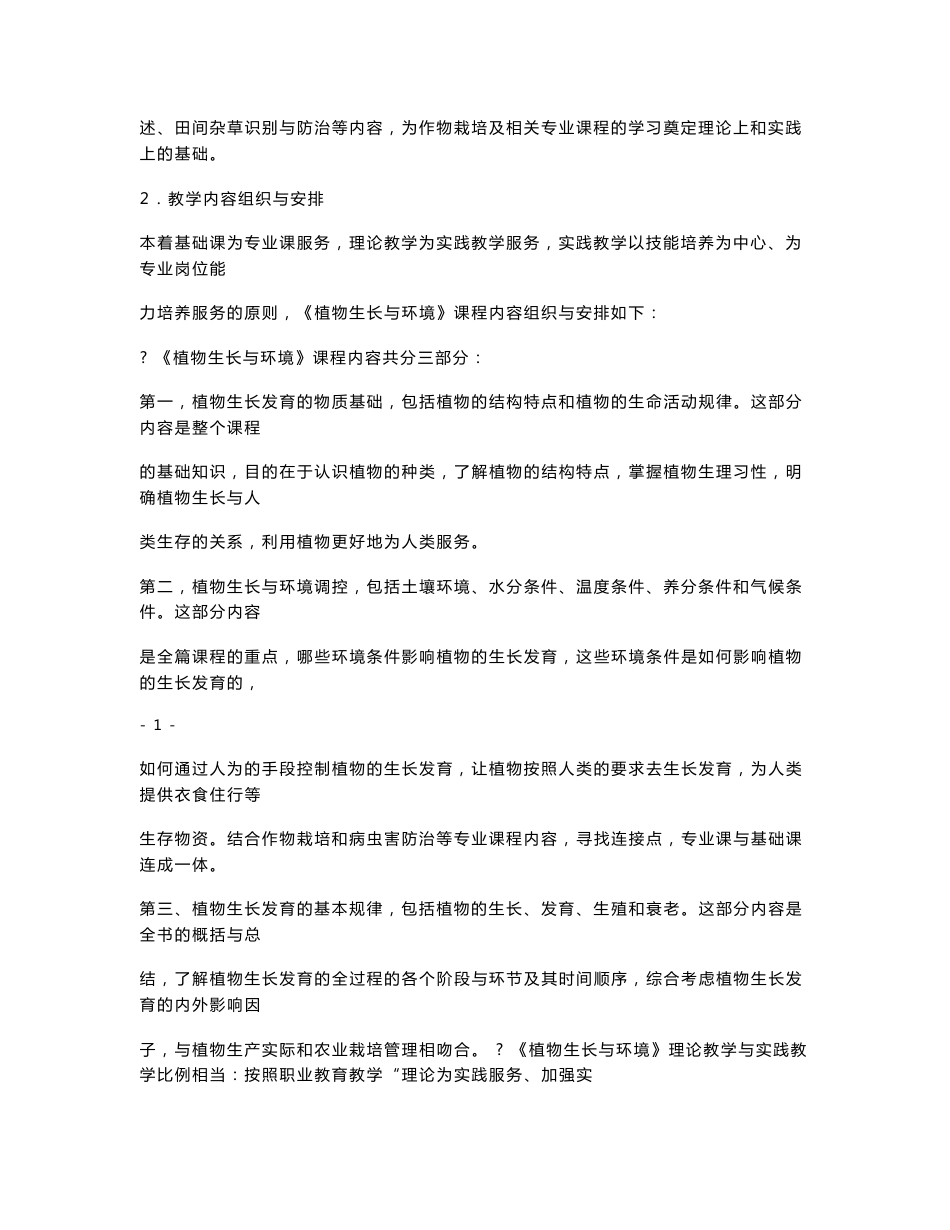 植物生产与环境教案全集_第3页