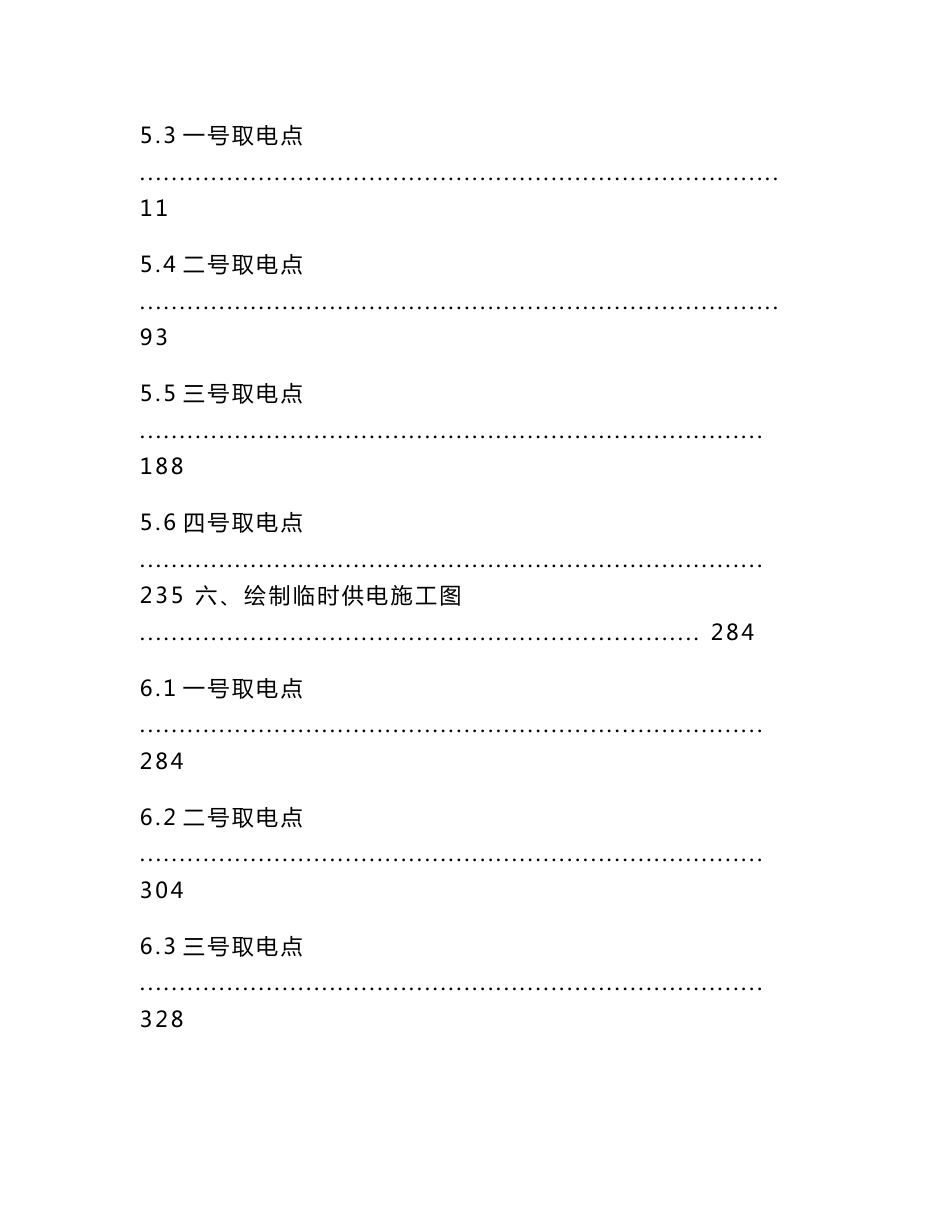 道路施工现场临时用电专项施工方案_第3页