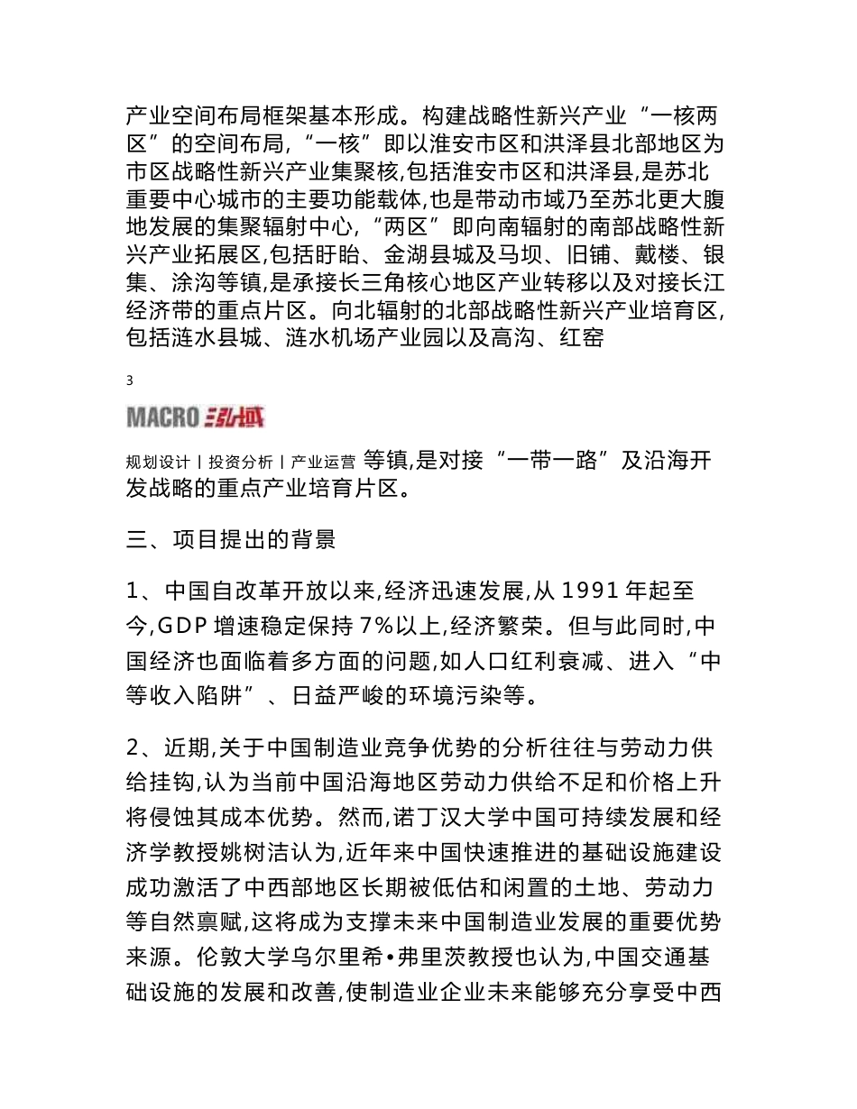 猪肉皮系列综合食品加工项目建议书_第3页