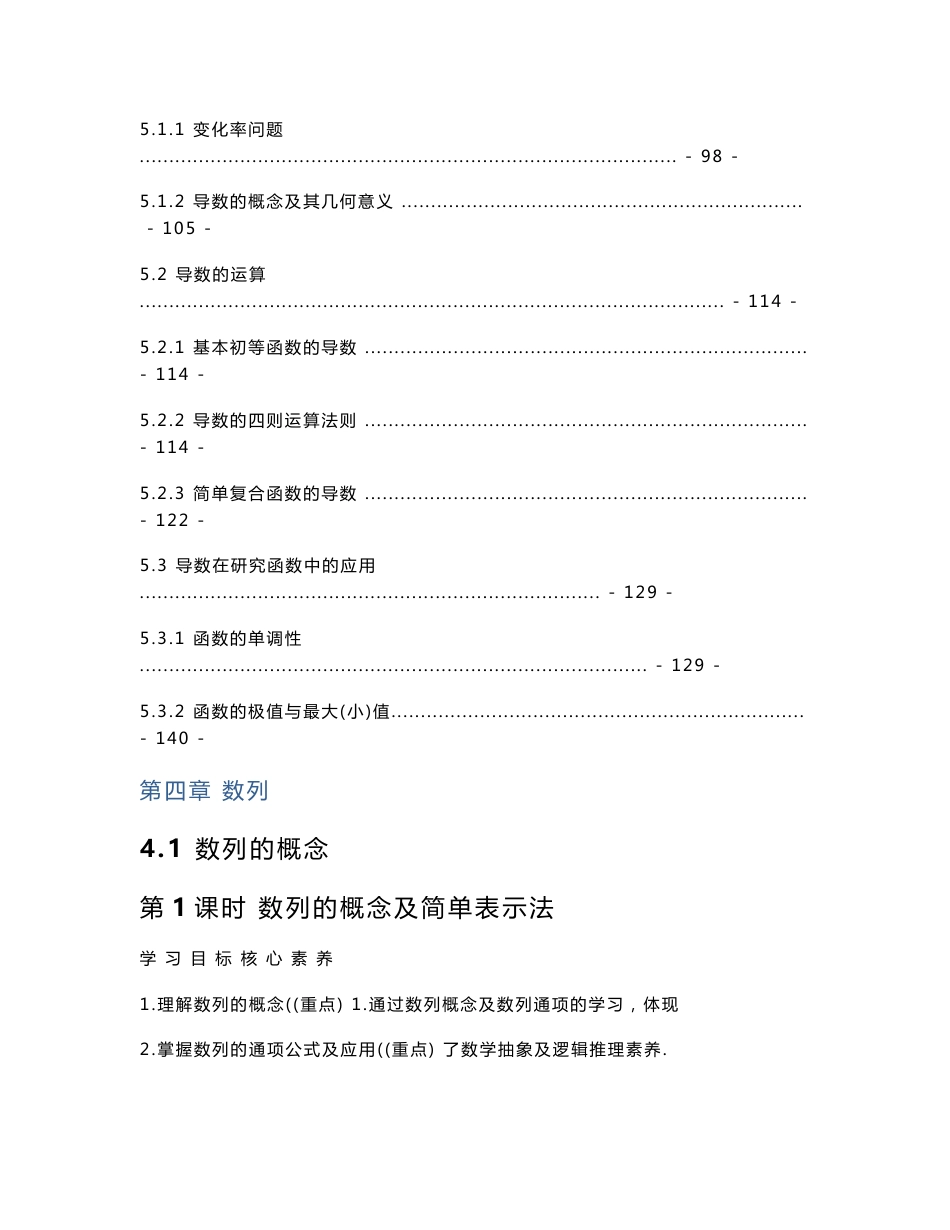 新教材 人教A版高中数学选择性必修第二册全册学案（知识点考点解题方法汇总及配套习题）_第2页