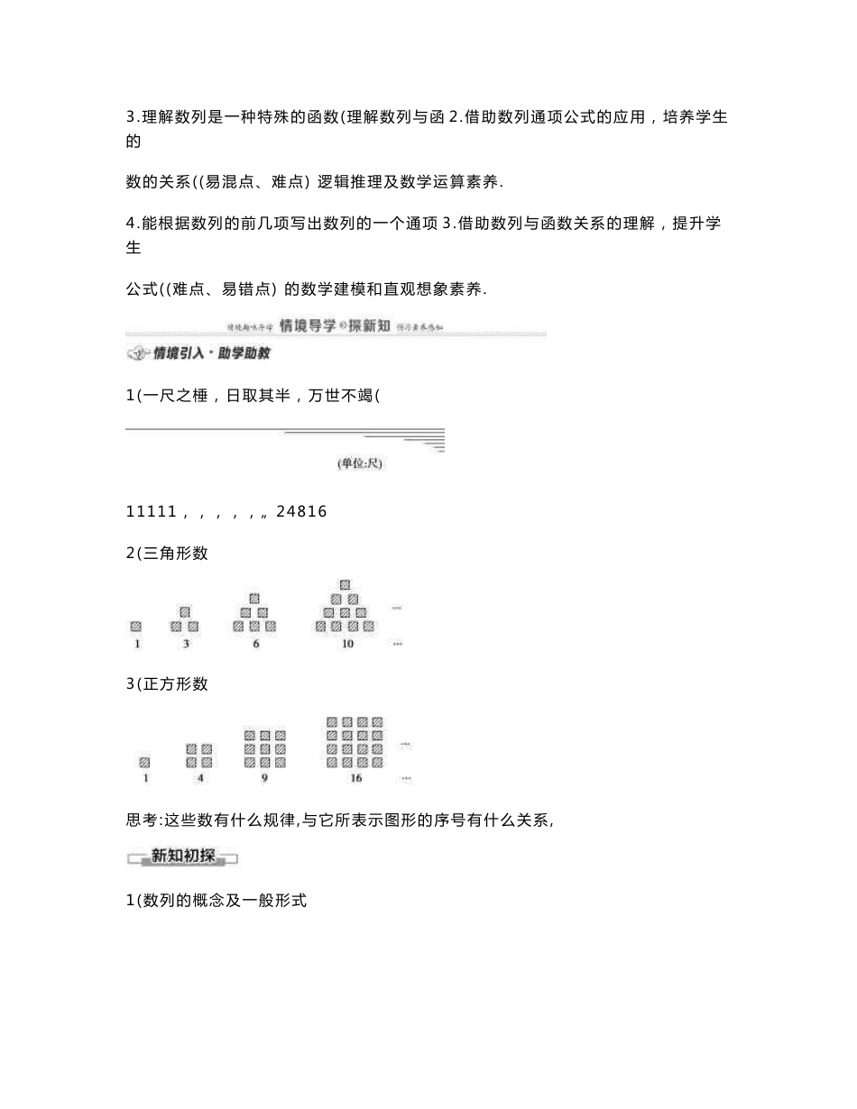 新教材 人教A版高中数学选择性必修第二册全册学案（知识点考点解题方法汇总及配套习题）_第3页